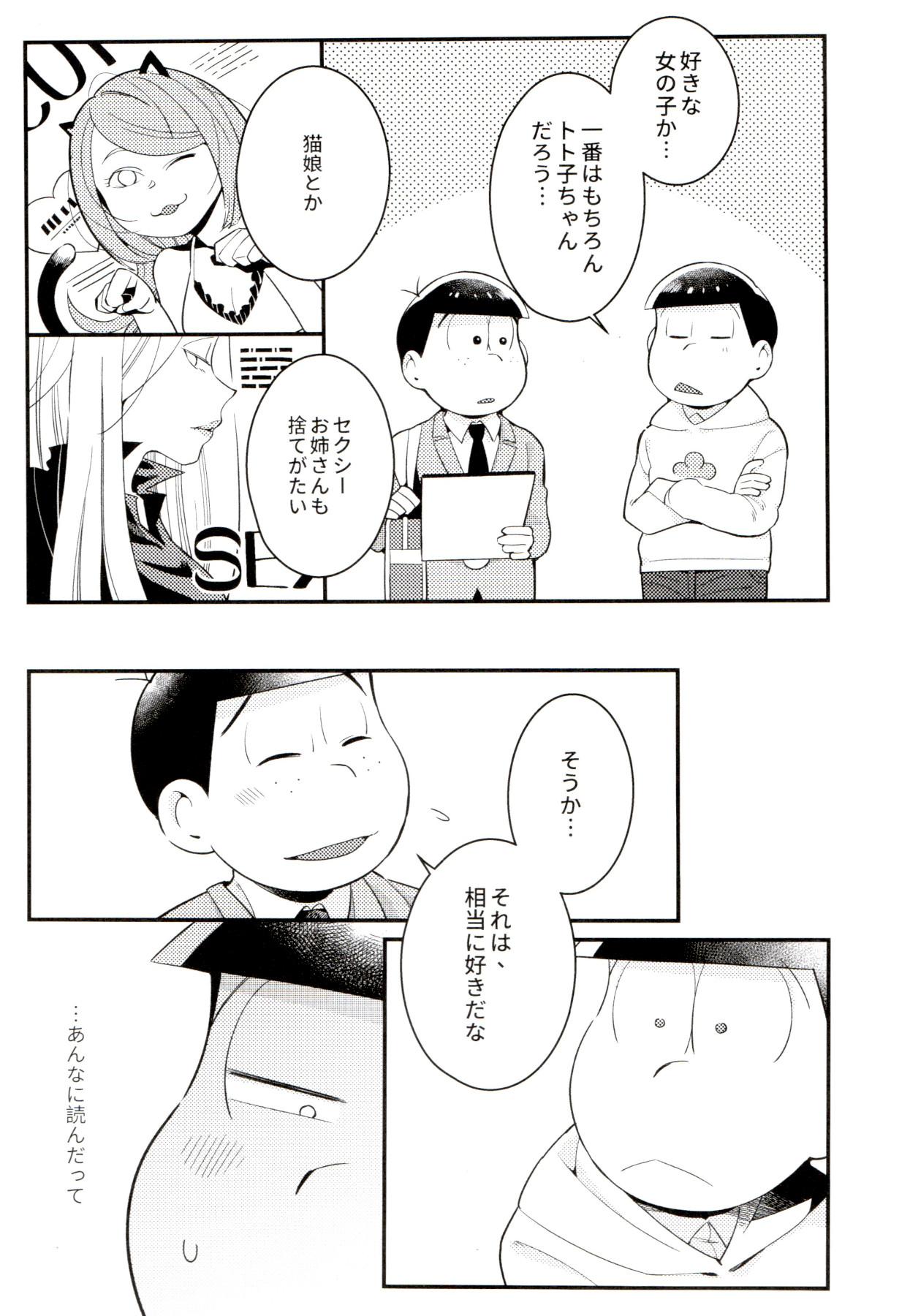 [ちきゅう (決子)] 昔と今の僕達 (おそ松さん)