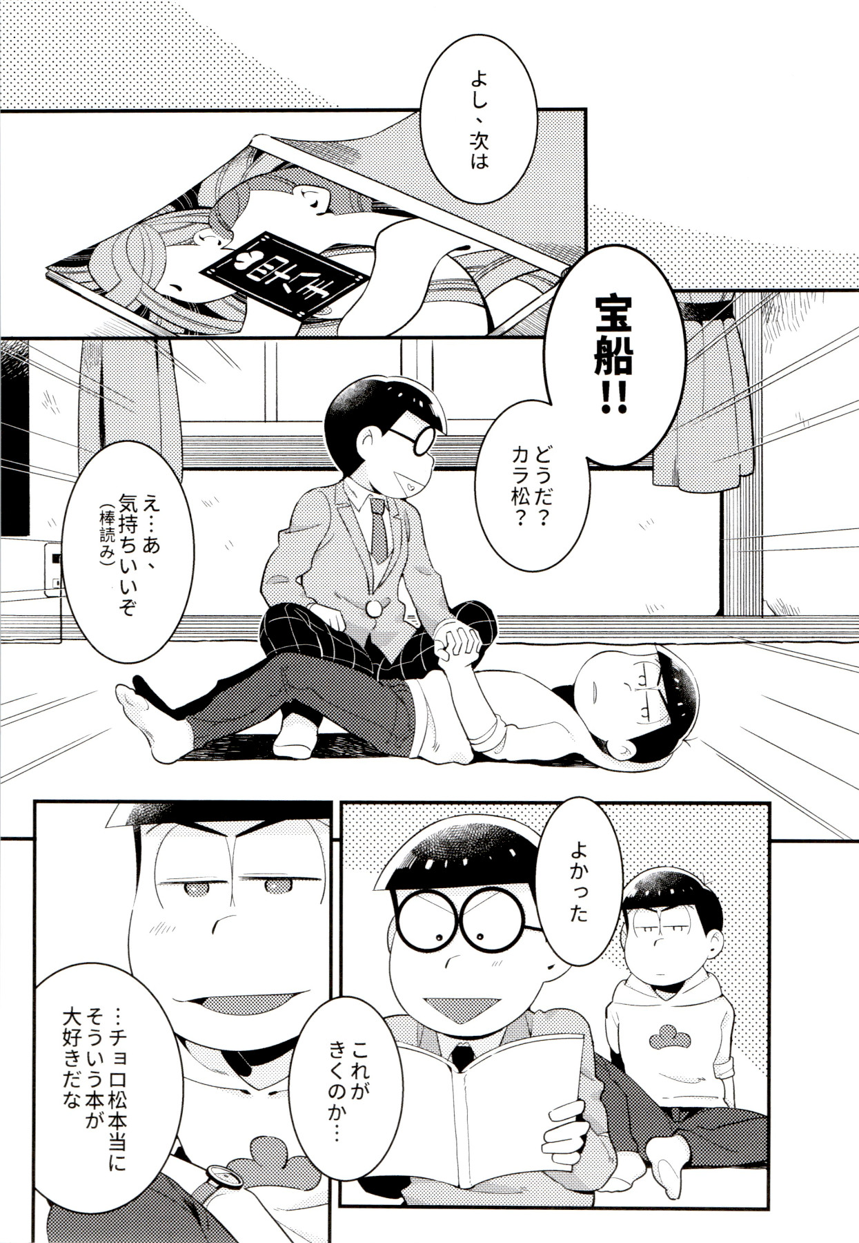 [ちきゅう (決子)] 昔と今の僕達 (おそ松さん)