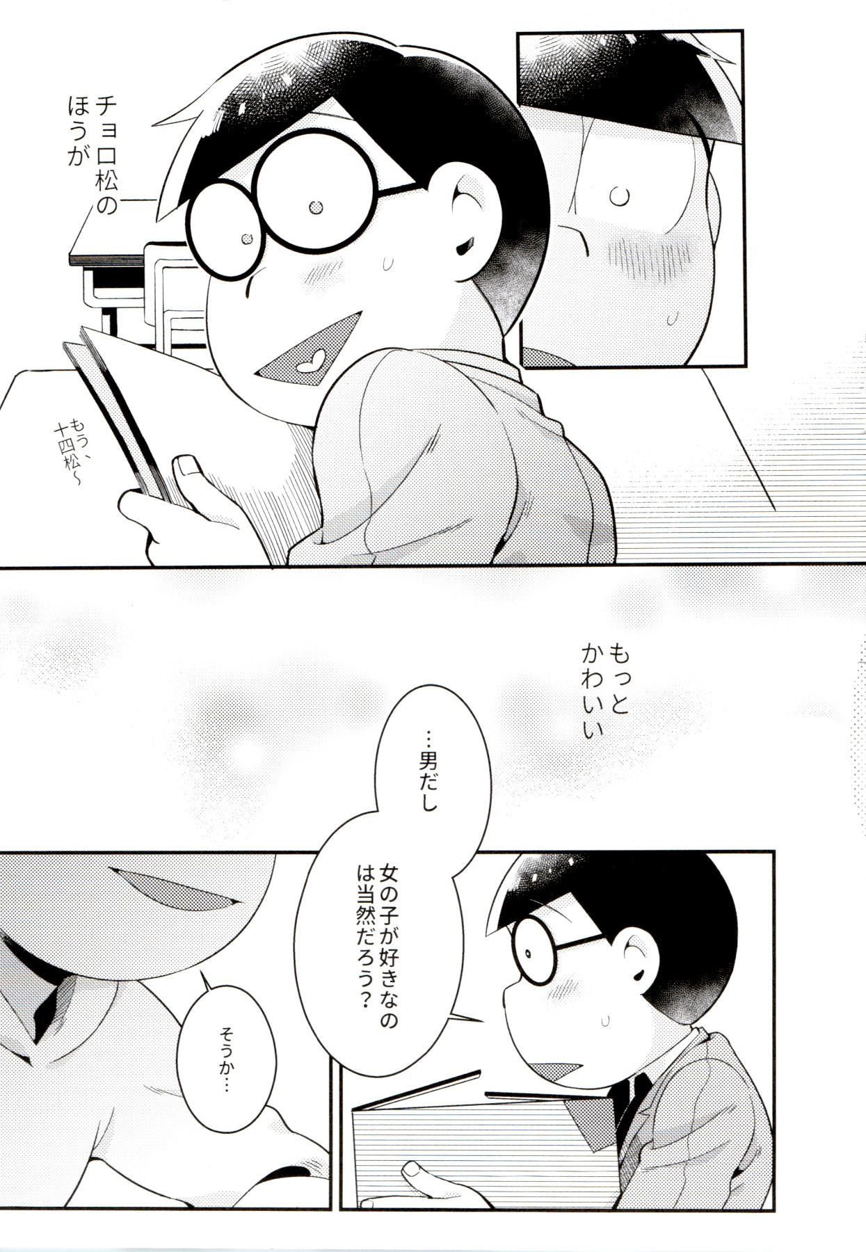 [ちきゅう (決子)] 昔と今の僕達 (おそ松さん)