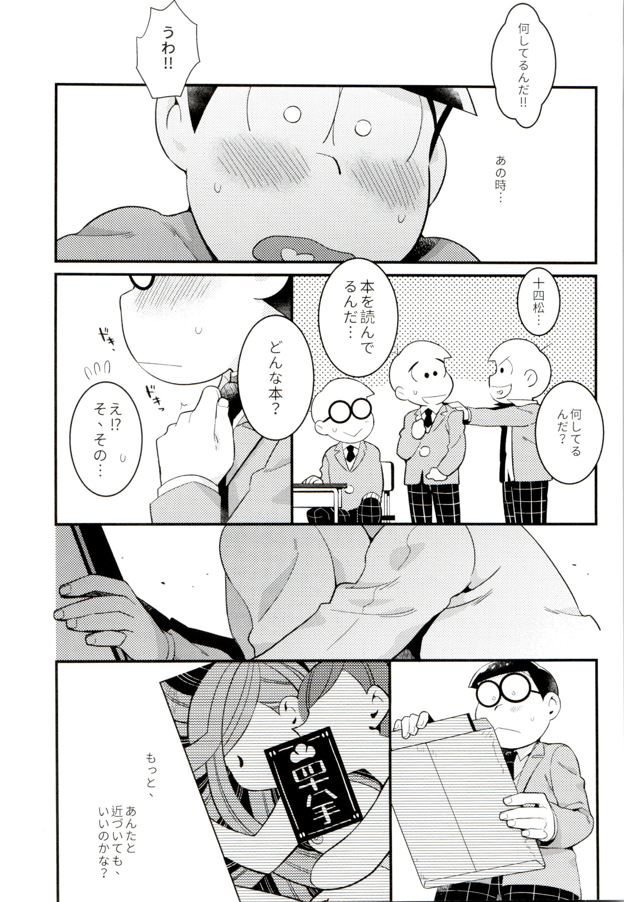 [ちきゅう (決子)] 昔と今の僕達 (おそ松さん)