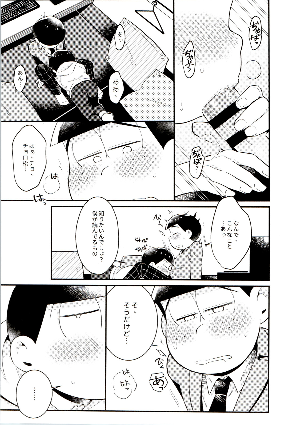 [ちきゅう (決子)] 昔と今の僕達 (おそ松さん)