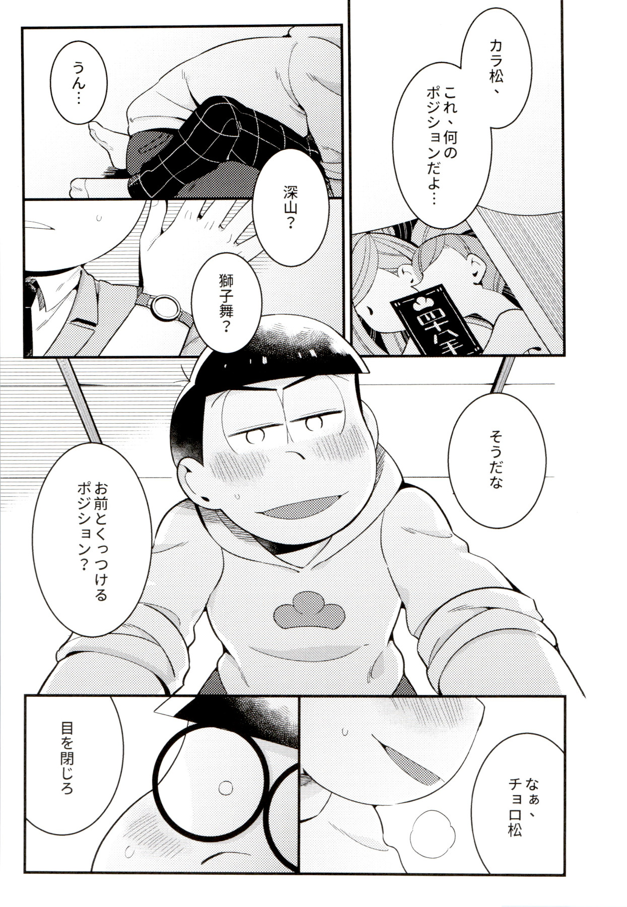 [ちきゅう (決子)] 昔と今の僕達 (おそ松さん)