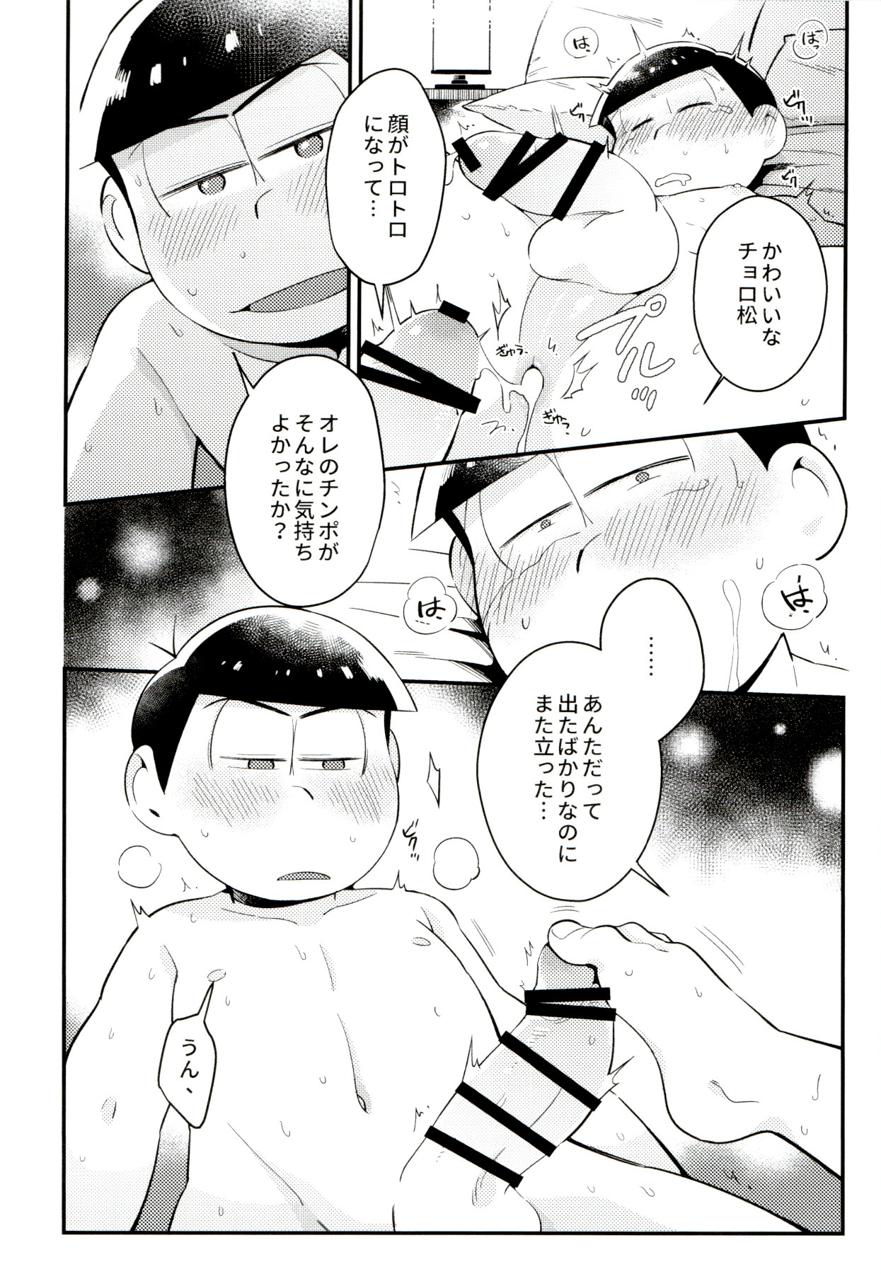 [ちきゅう (決子)] 昔と今の僕達 (おそ松さん)