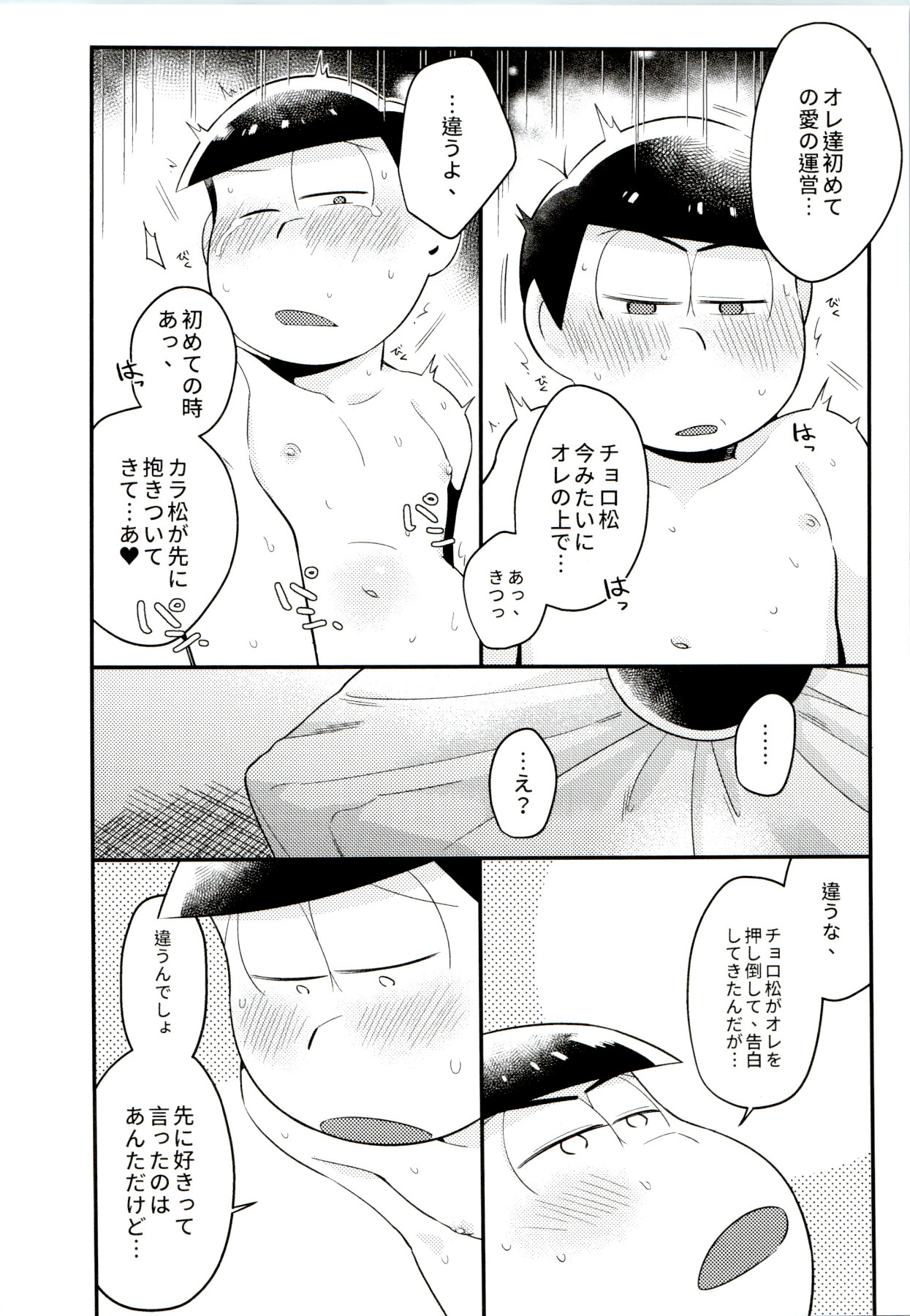[ちきゅう (決子)] 昔と今の僕達 (おそ松さん)
