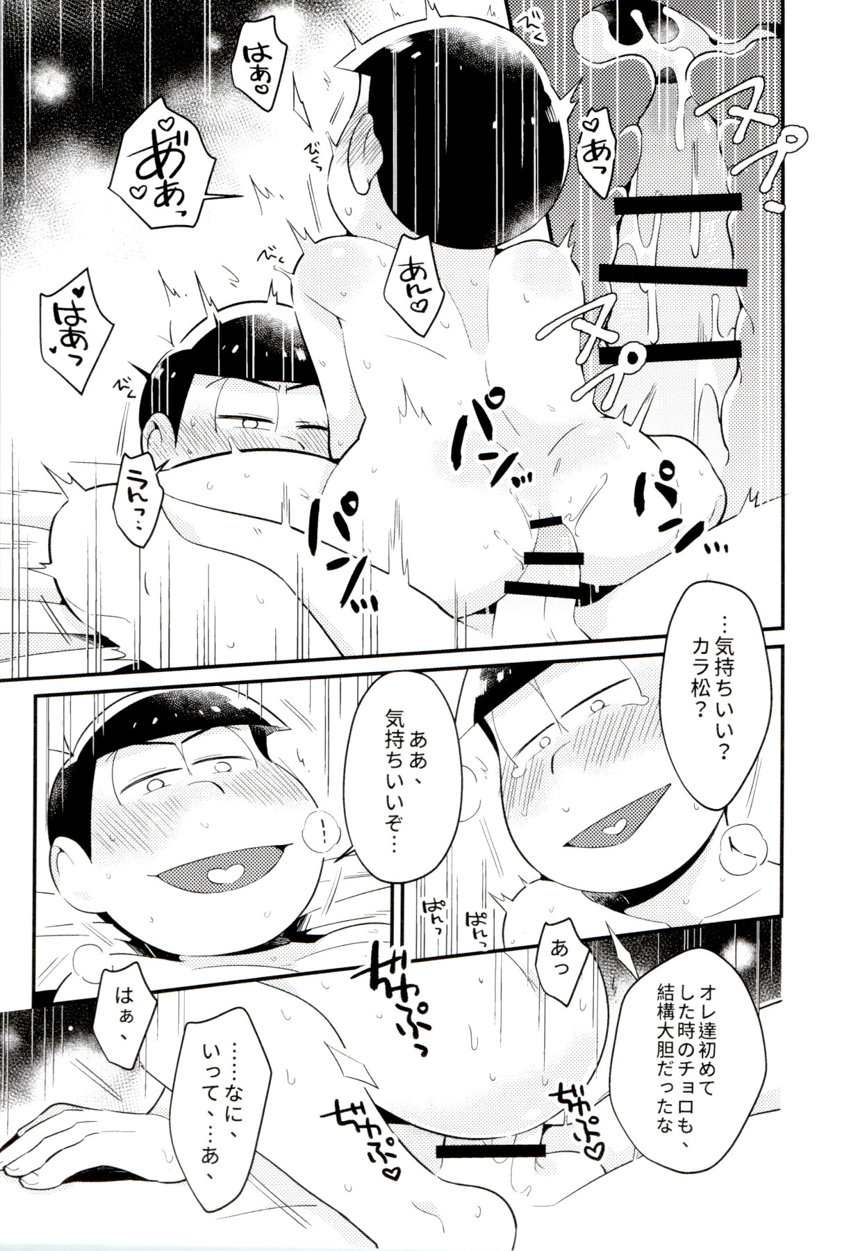 [ちきゅう (決子)] 昔と今の僕達 (おそ松さん)