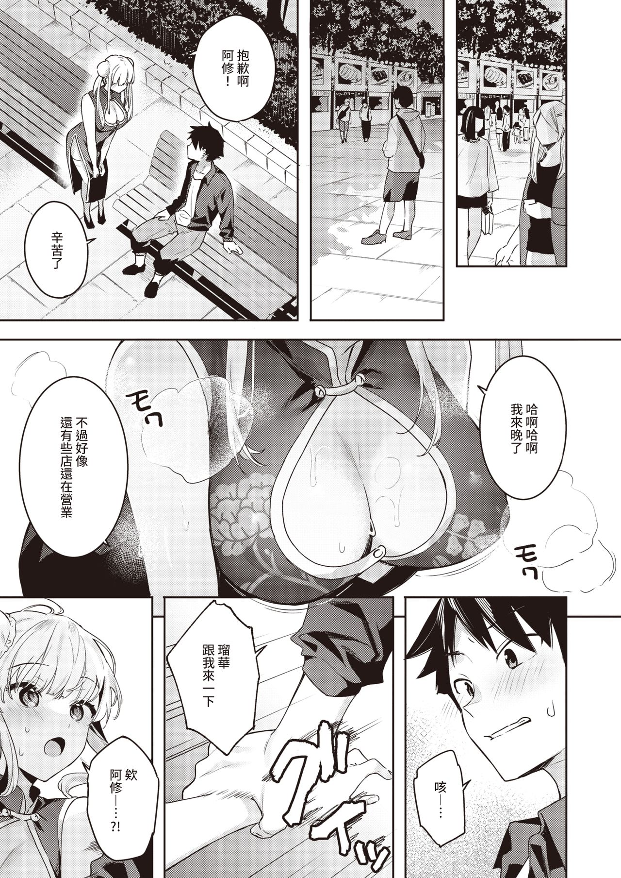 [ベコ太郎] 桃まん日和 (WEEKLY快楽天 2021 No.37) [中国翻訳]