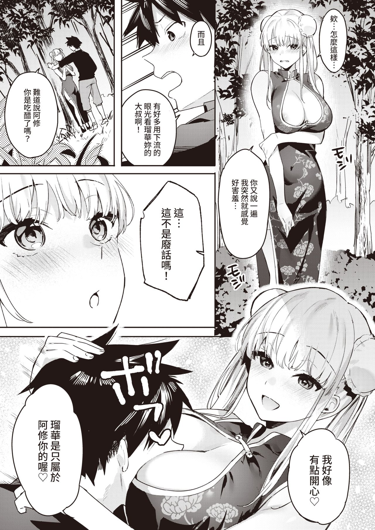 [ベコ太郎] 桃まん日和 (WEEKLY快楽天 2021 No.37) [中国翻訳]
