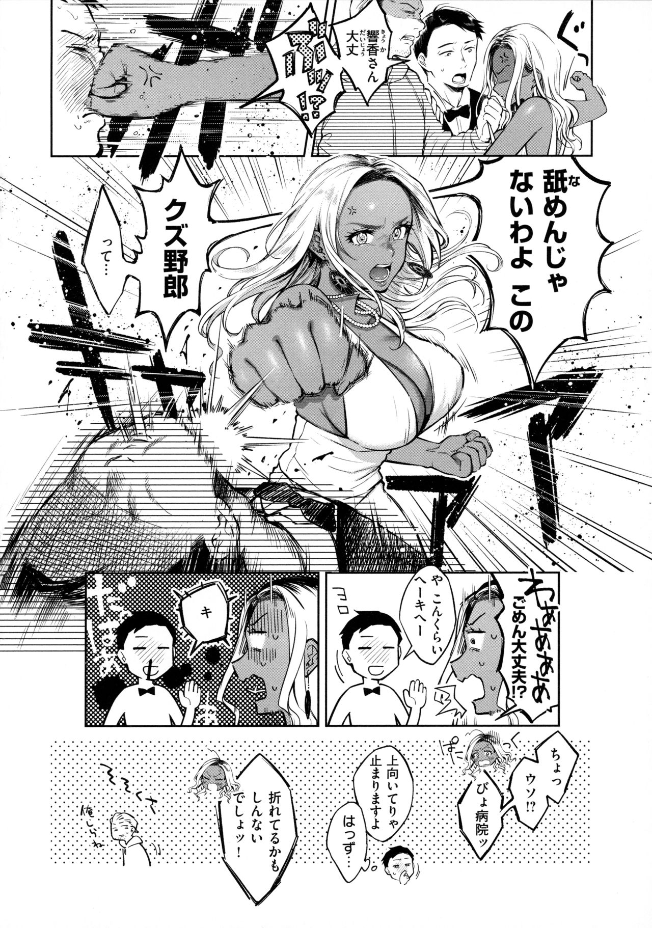 [翁賀馬乃助] 春の疼き