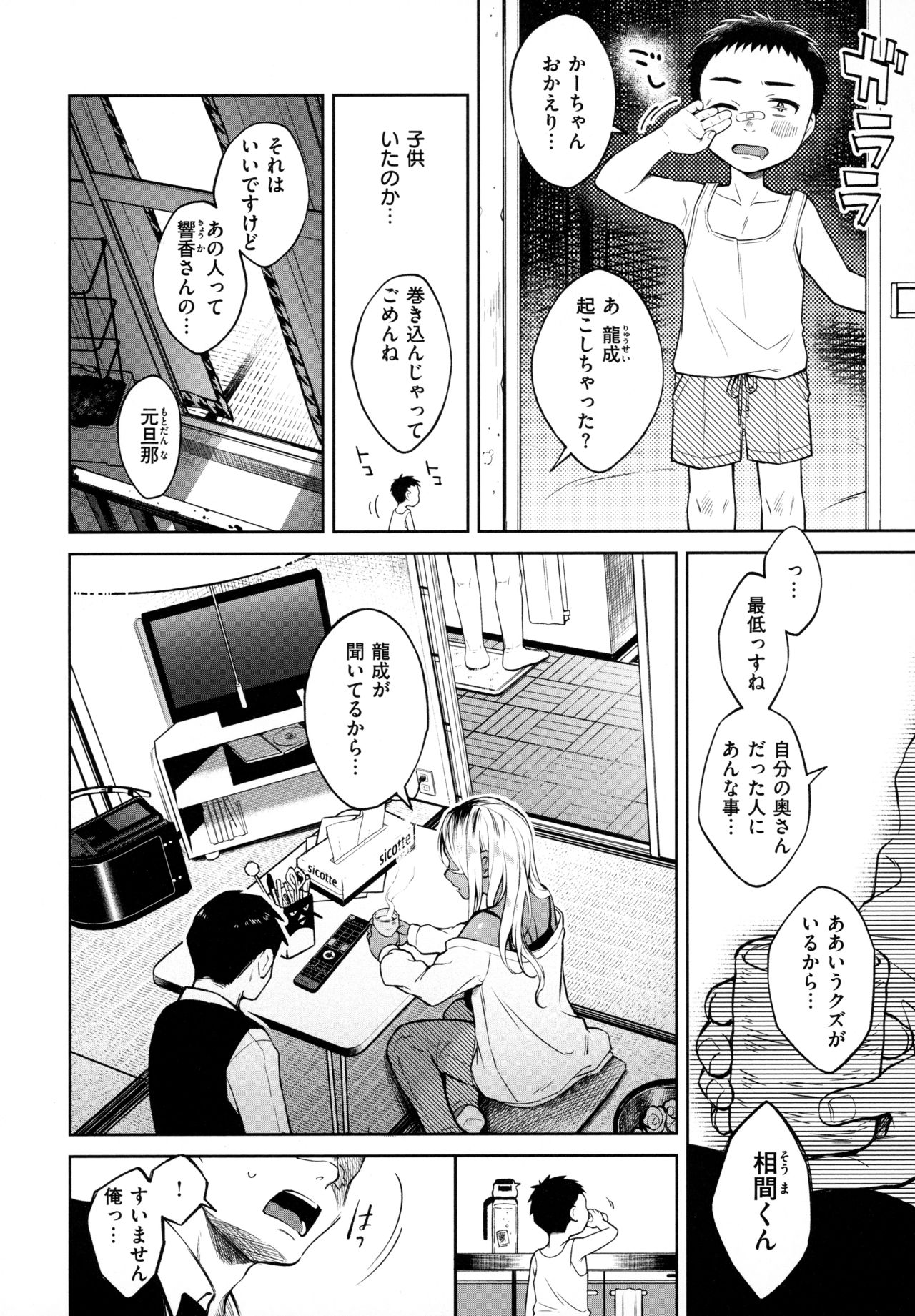 [翁賀馬乃助] 春の疼き