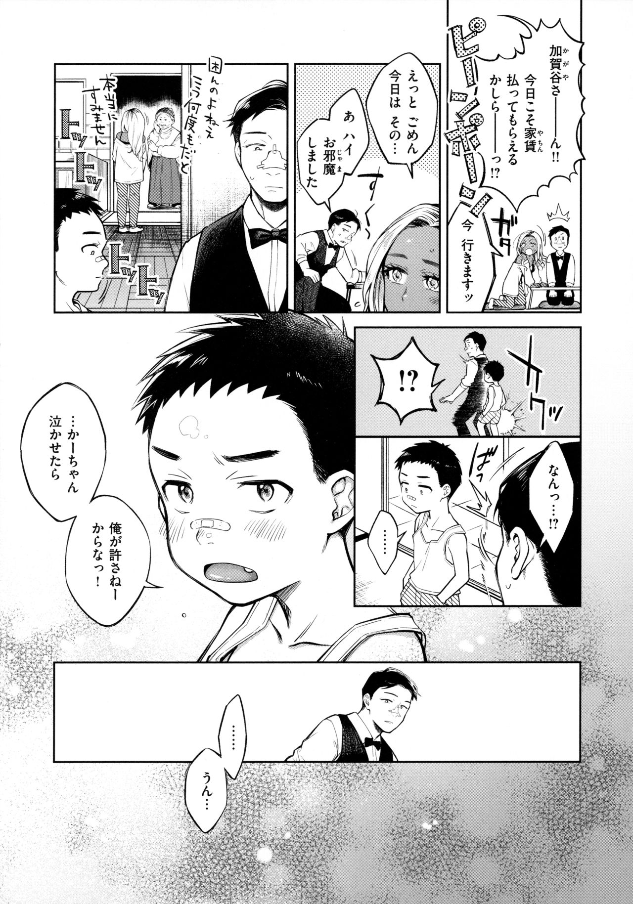 [翁賀馬乃助] 春の疼き