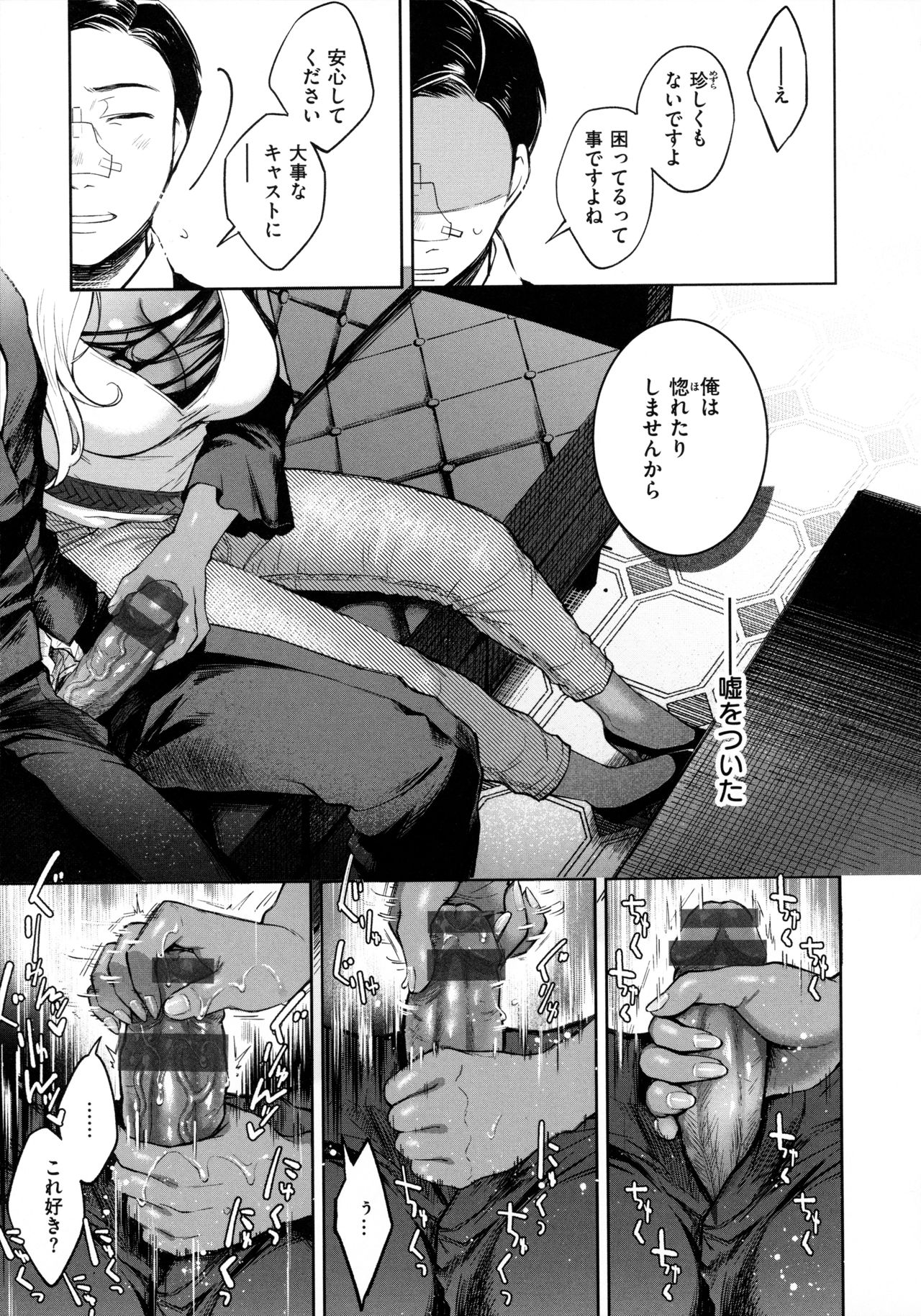 [翁賀馬乃助] 春の疼き