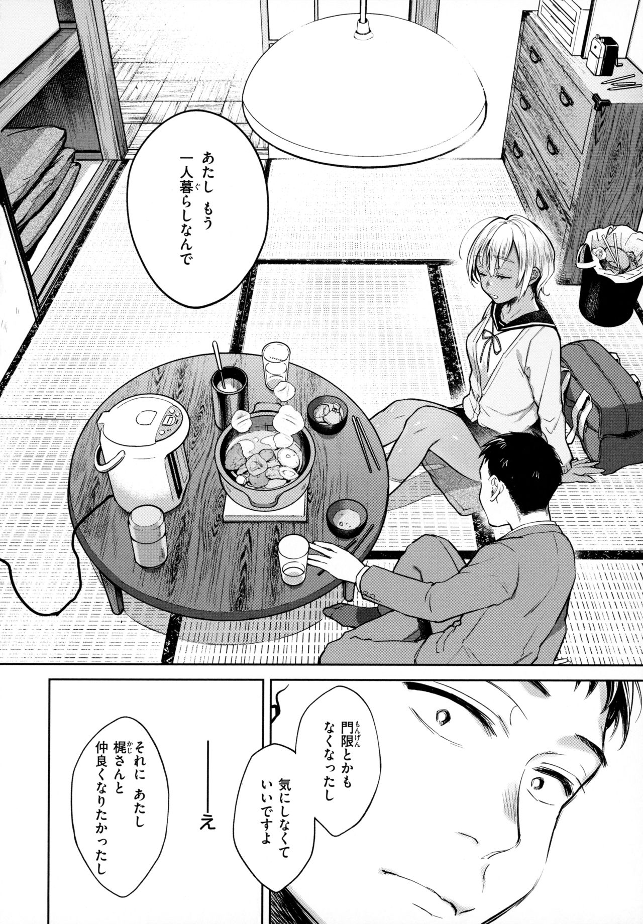 [翁賀馬乃助] 春の疼き