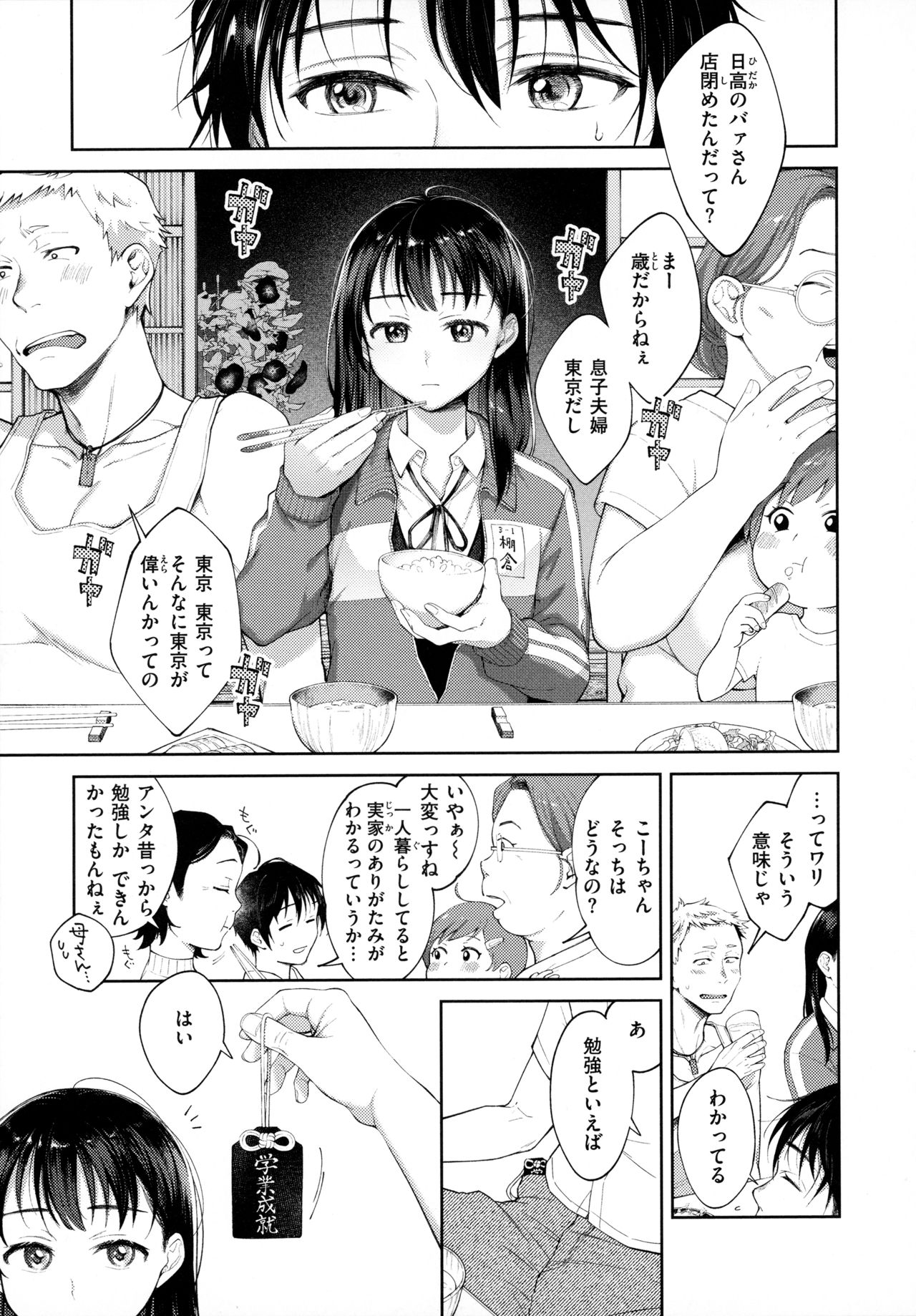 [翁賀馬乃助] 春の疼き