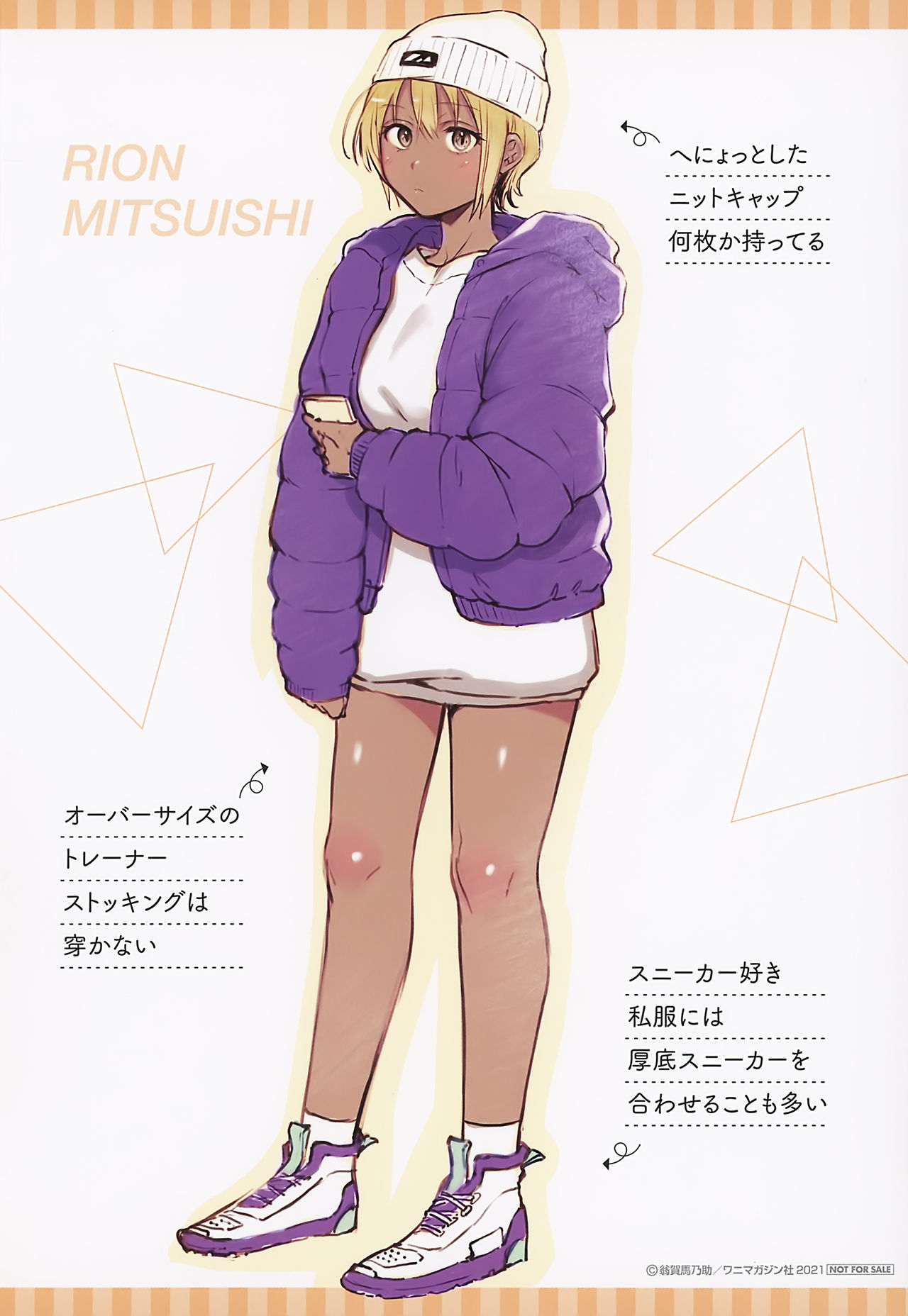 [翁賀馬乃助] 春の疼き