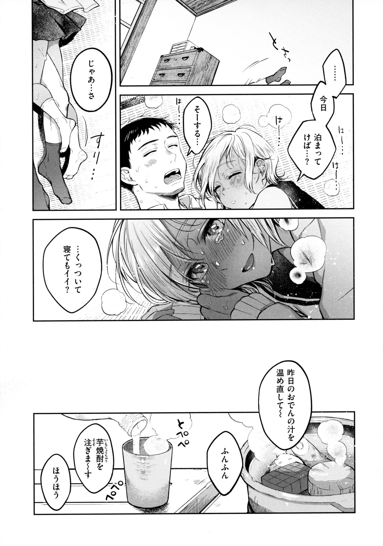 [翁賀馬乃助] 春の疼き