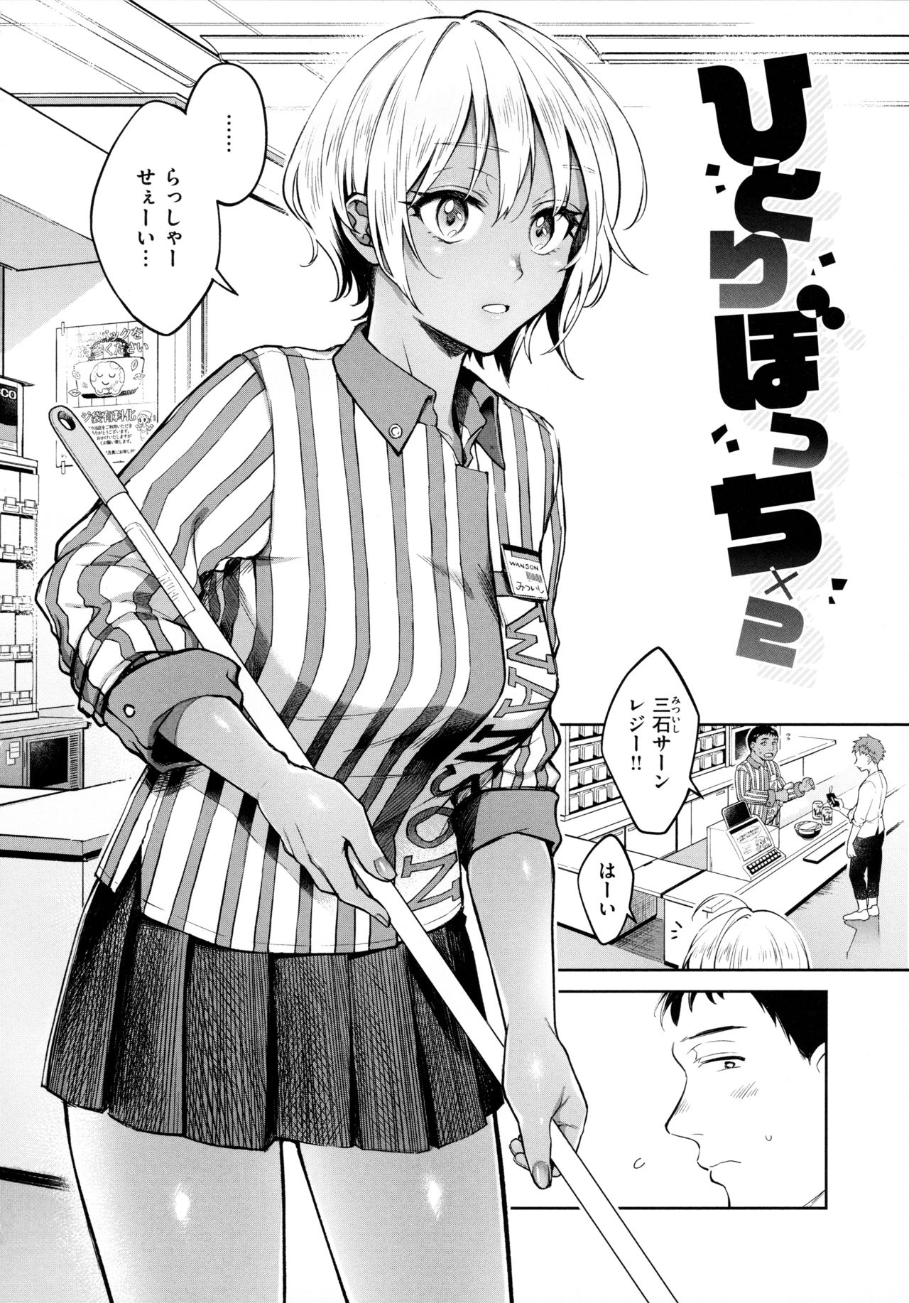 [翁賀馬乃助] 春の疼き