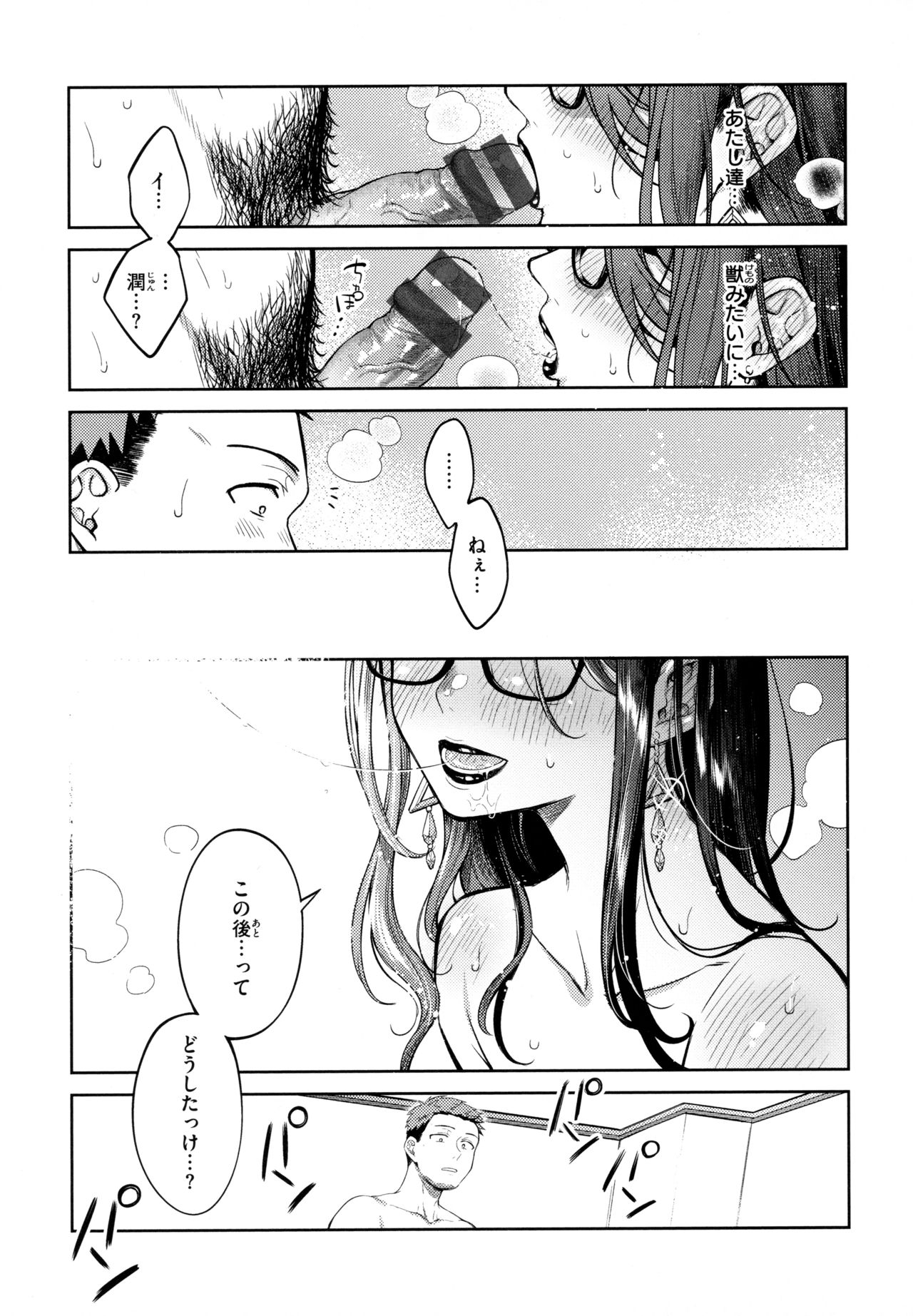 [翁賀馬乃助] 春の疼き