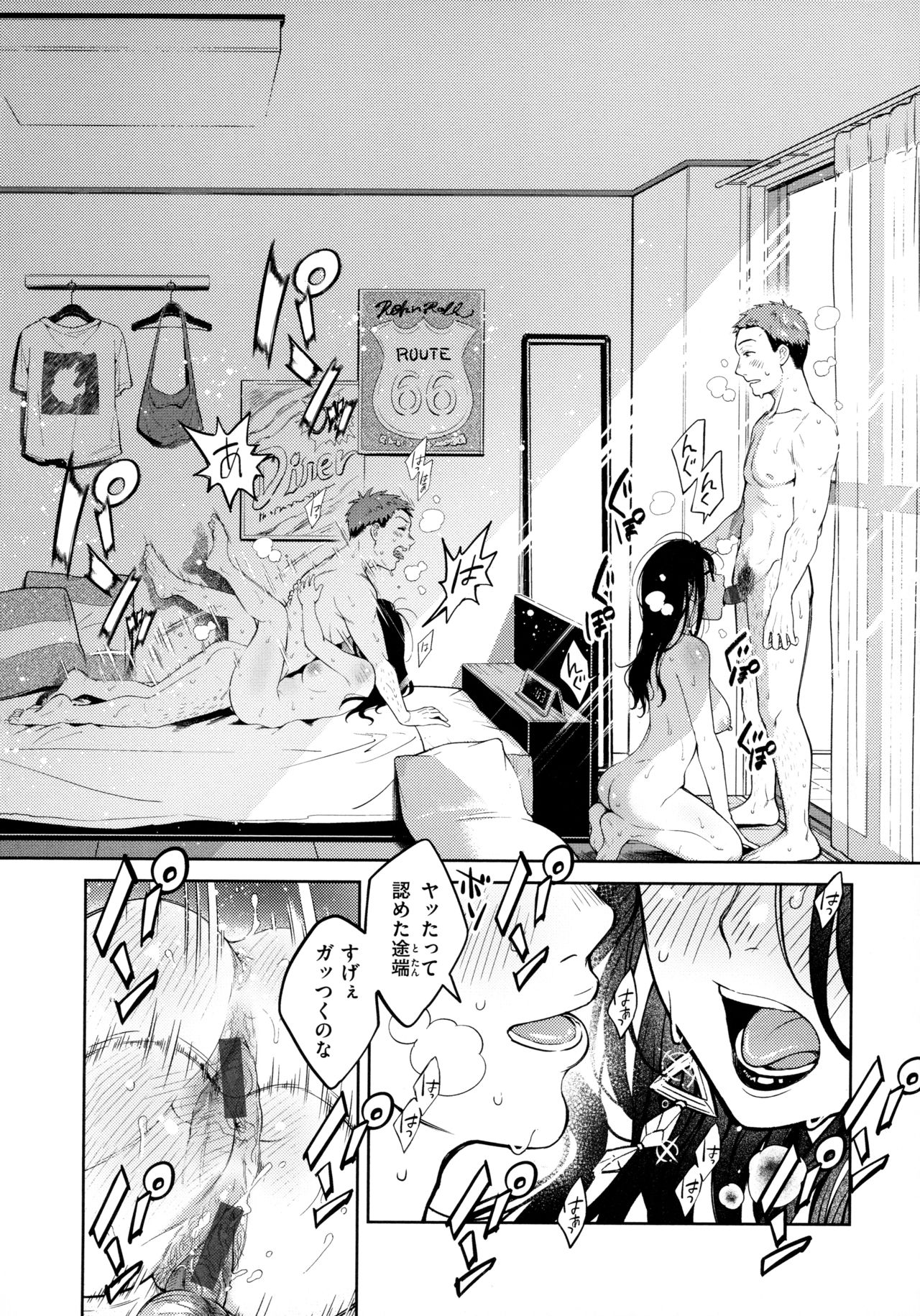 [翁賀馬乃助] 春の疼き