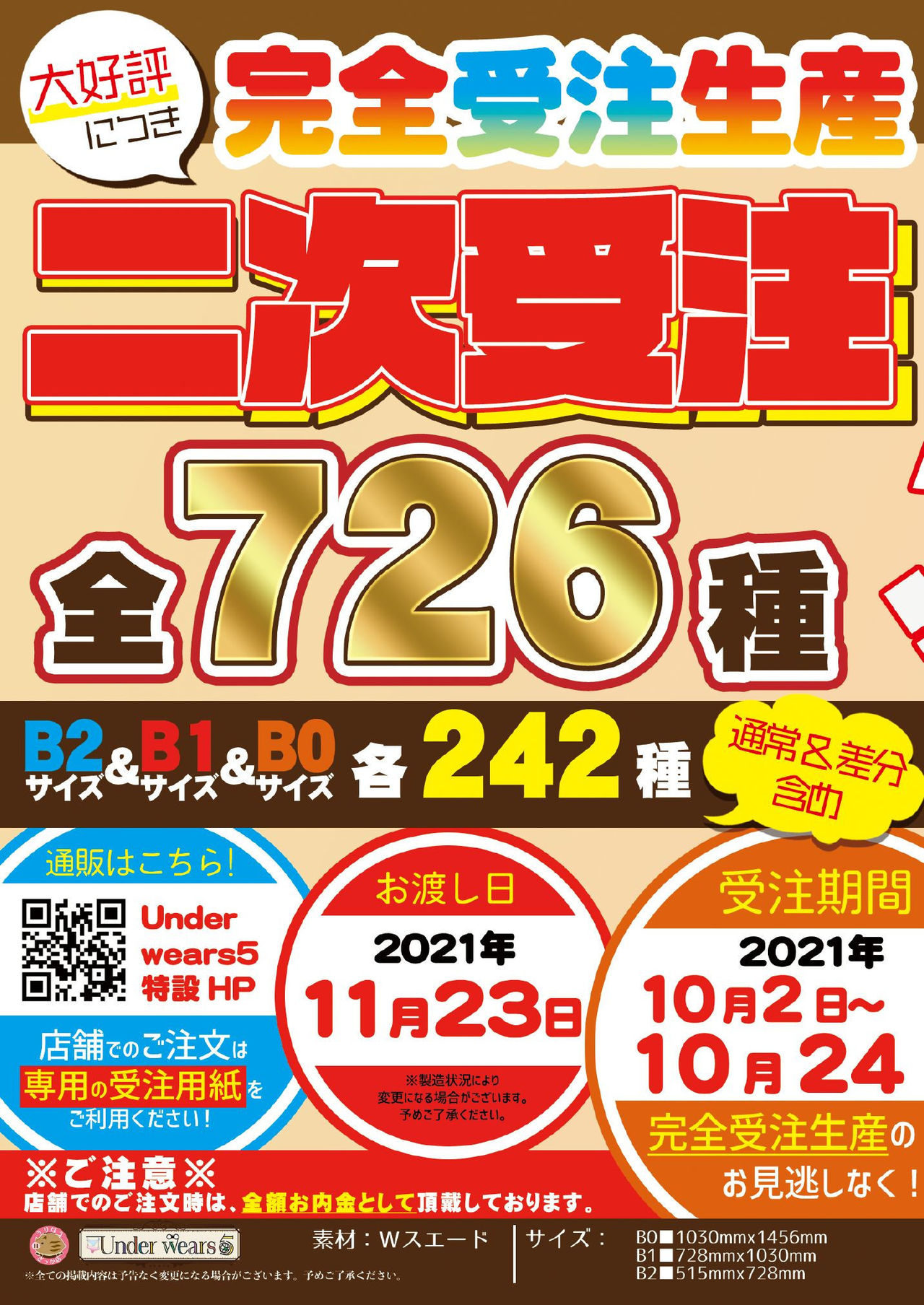 [メロンブックス] 月刊うりぼうざっか店 2021年10月1日頃発行号 [DL版]