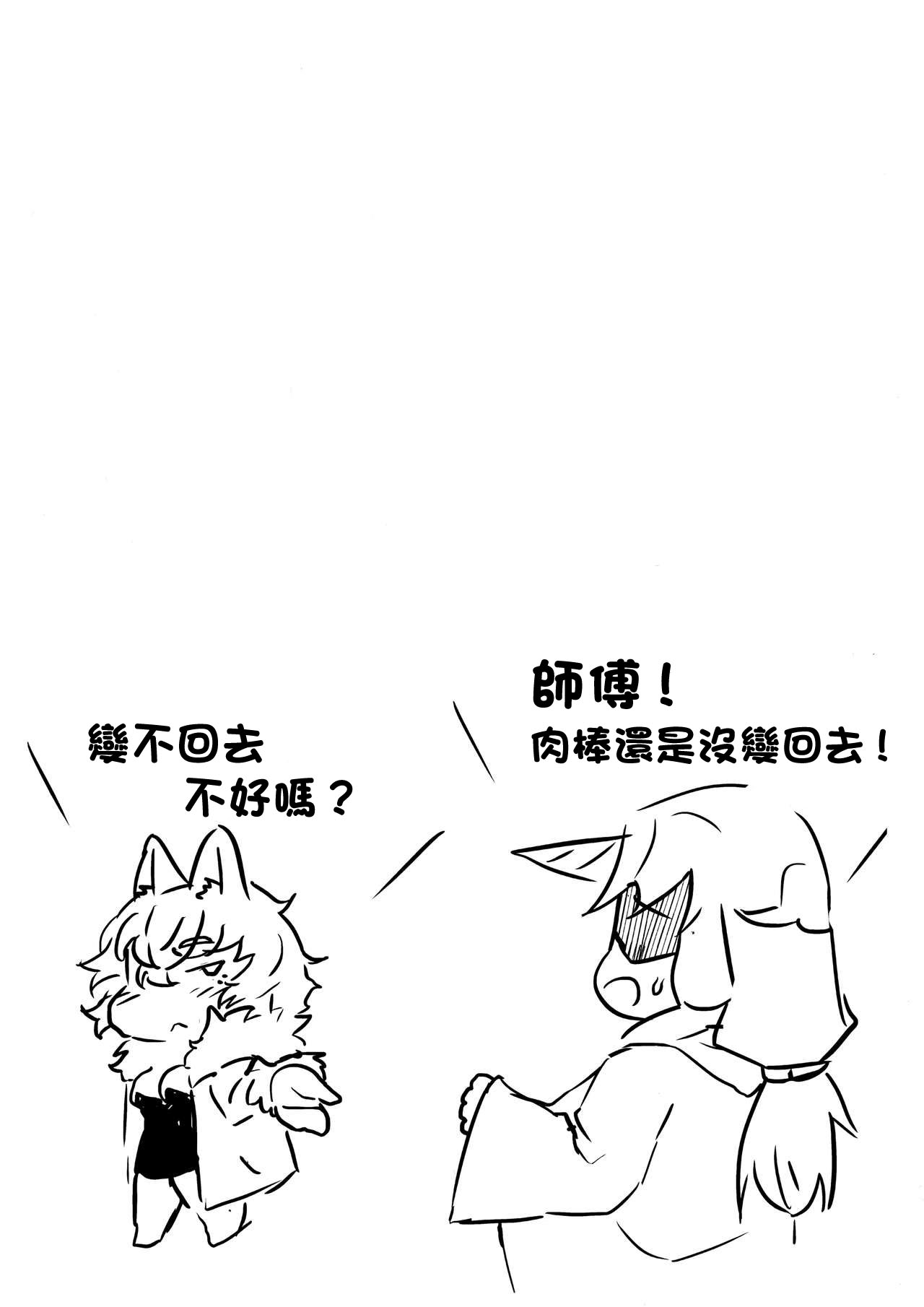 (C95) [祀り堂 (祀り)] 魔女の弟子 [中国翻訳]