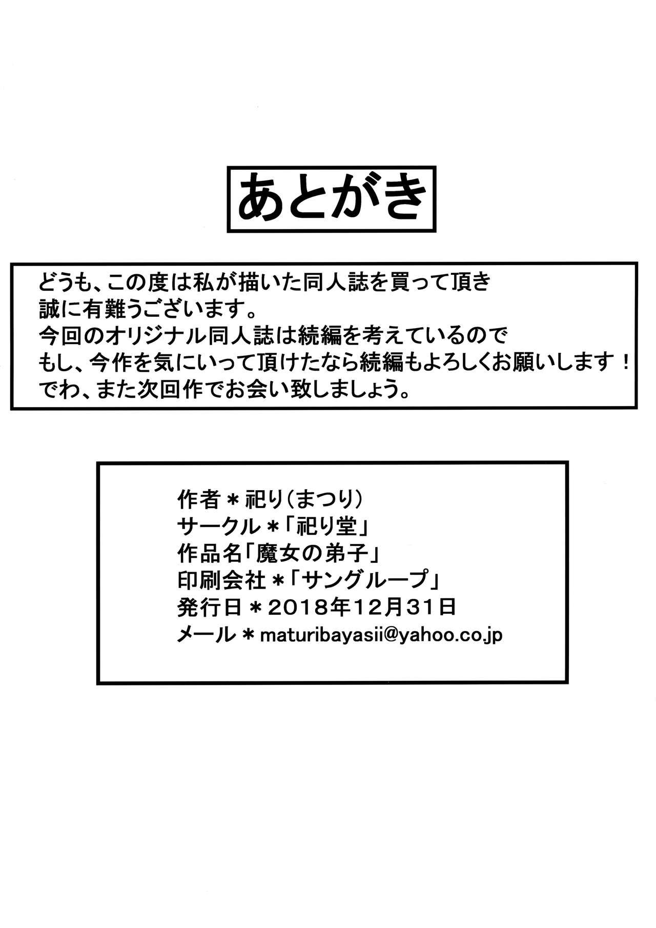 (C95) [祀り堂 (祀り)] 魔女の弟子 [中国翻訳]