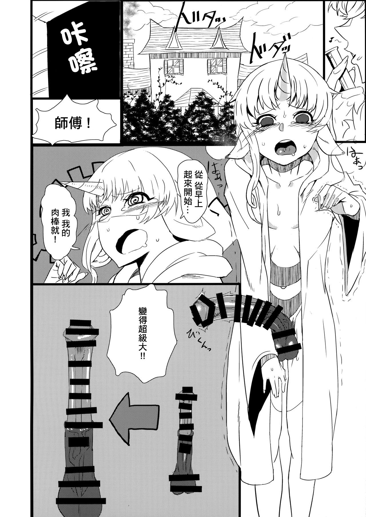 (C95) [祀り堂 (祀り)] 魔女の弟子 [中国翻訳]