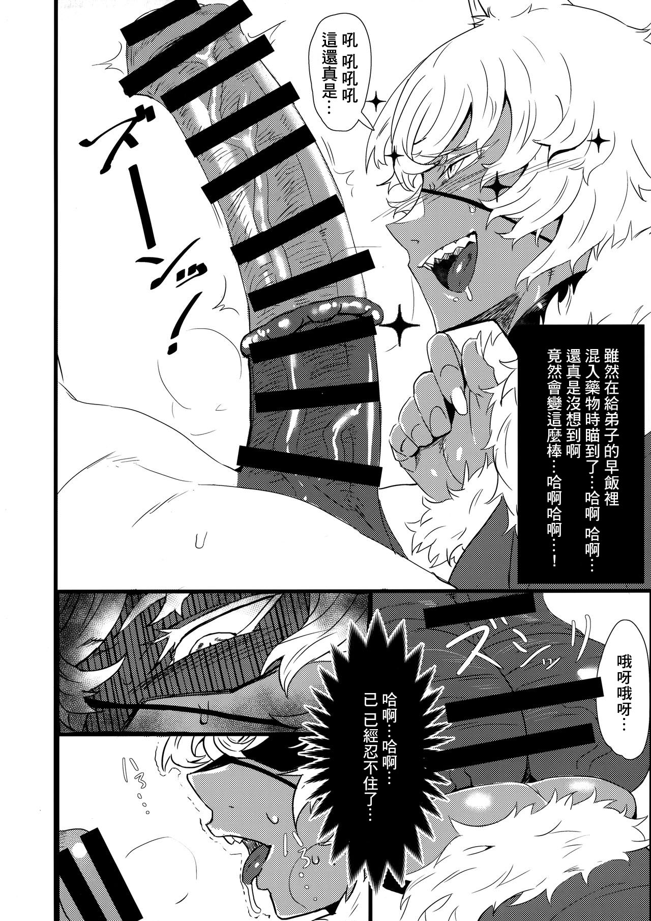 (C95) [祀り堂 (祀り)] 魔女の弟子 [中国翻訳]