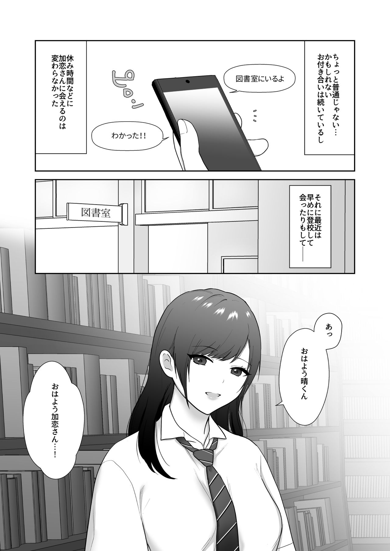 [Ikinariya (Ikinari)] 図書委員の加恋さん3