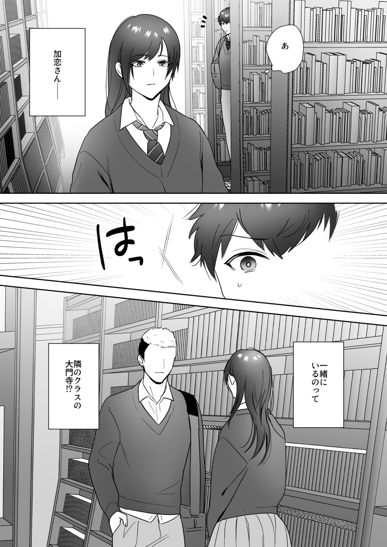 [Ikinariya (Ikinari)] 図書委員の加恋さん