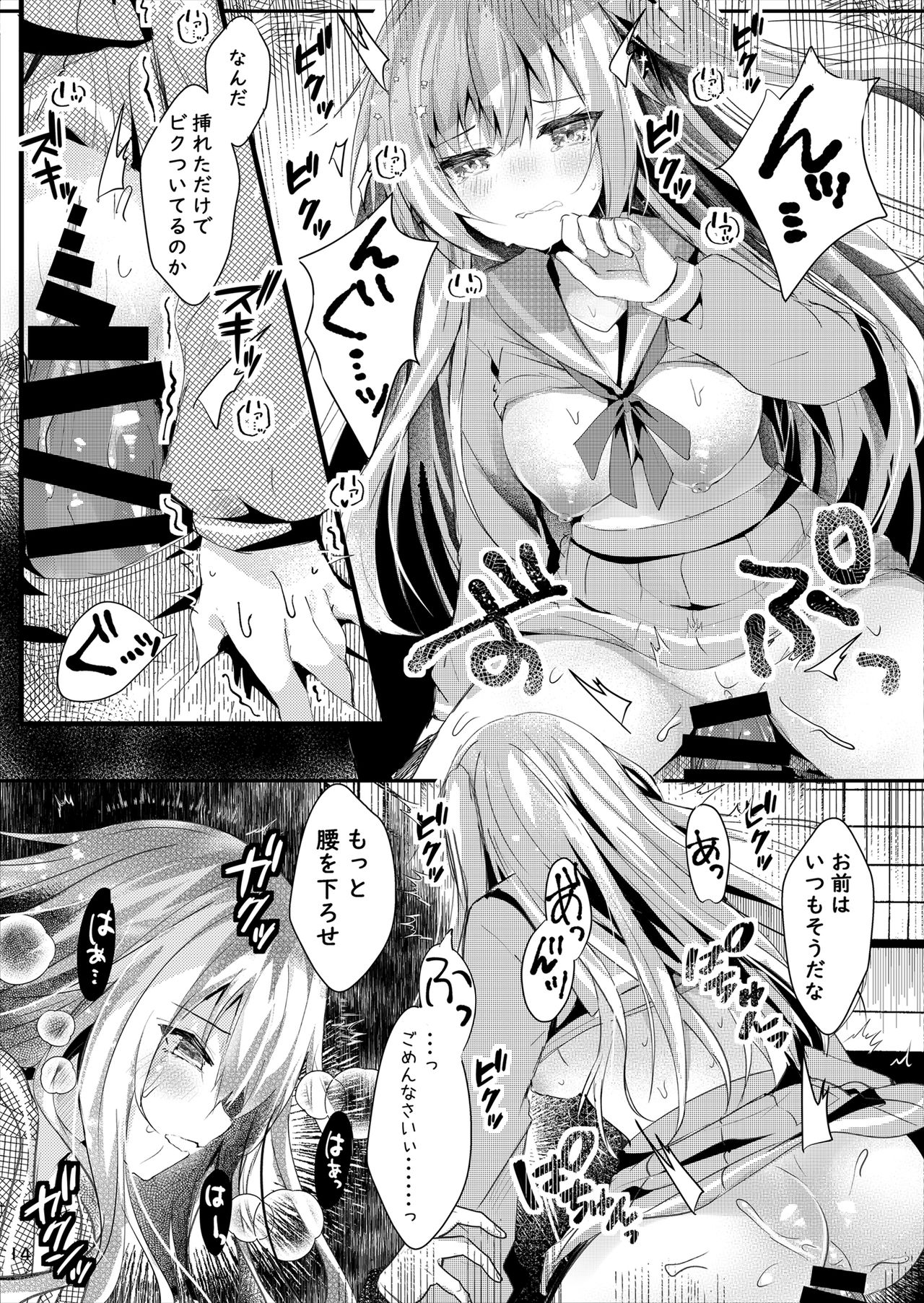 [ろこまに (真夏ろこ)] あなたには言えない。 [DL版]