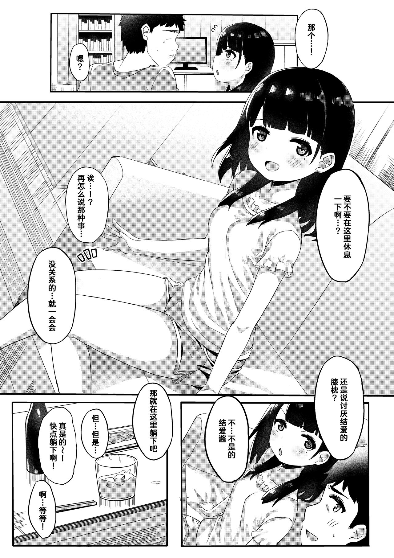[かくれんぼ (たまたぬき)] 友達のお父さんと内緒で子作りしちゃいました [中国翻訳]