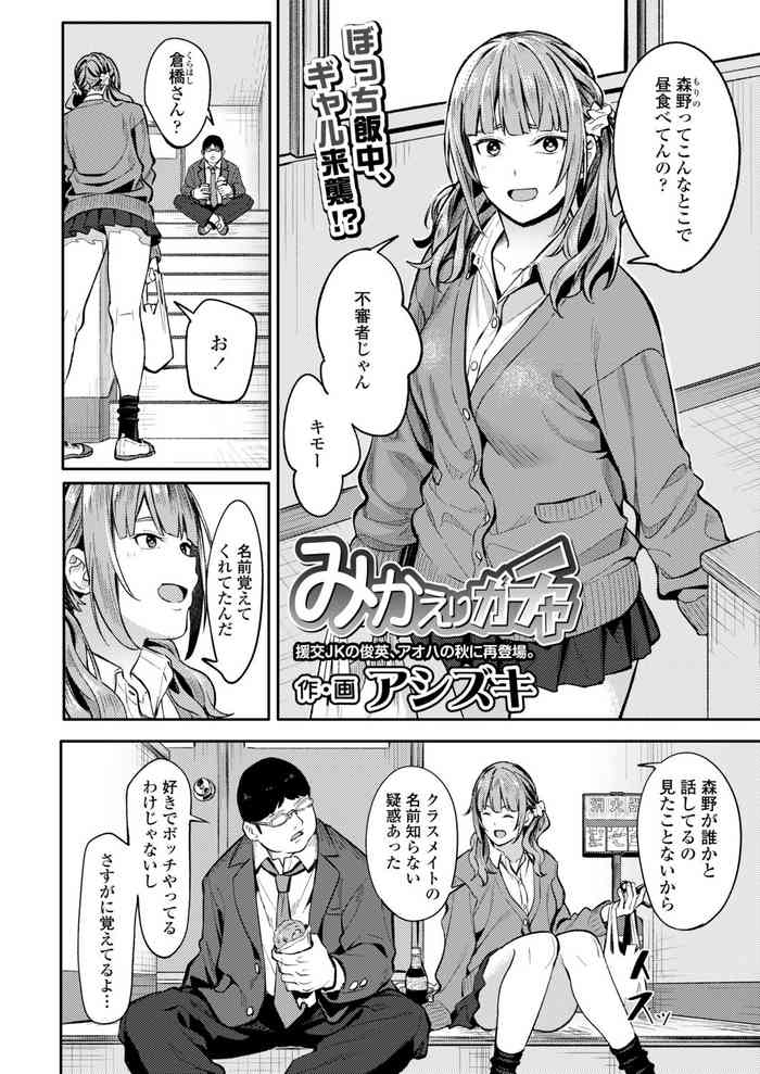 [アシズキ] みかえりガチャ (COMIC アオハ 2021 秋) [中国翻訳] [DL版]