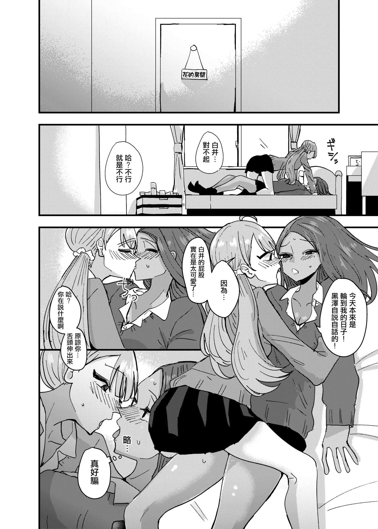 [アウェイ田] 団地ギャルは今日も親の帰りを待っていない [中国翻訳]