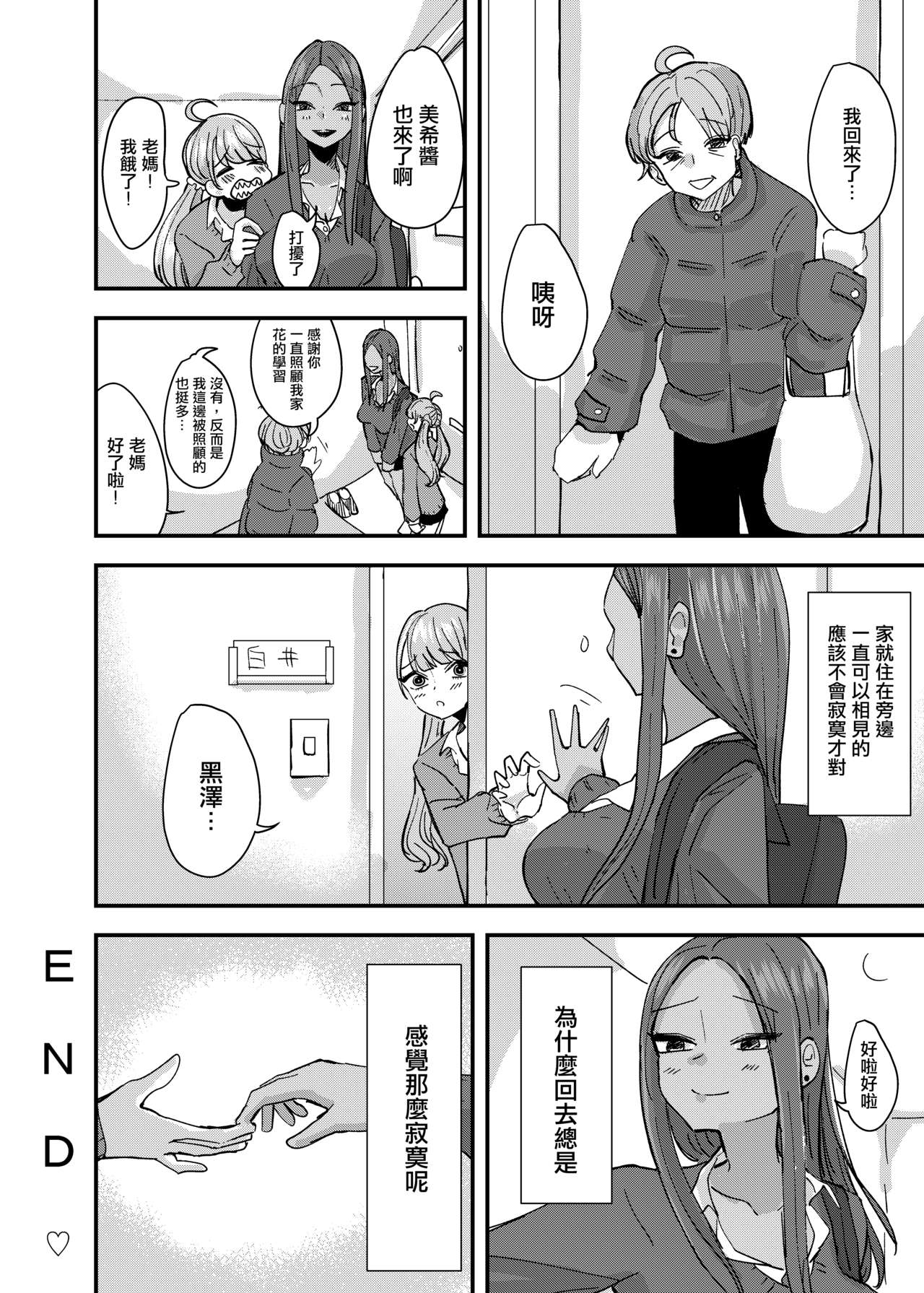 [アウェイ田] 団地ギャルは今日も親の帰りを待っていない [中国翻訳]