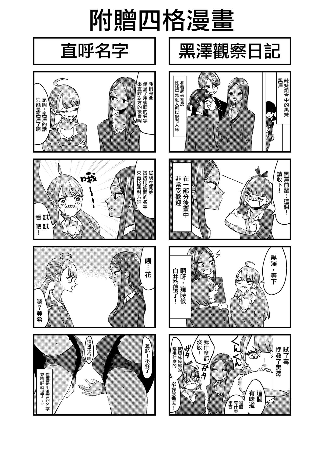 [アウェイ田] 団地ギャルは今日も親の帰りを待っていない [中国翻訳]