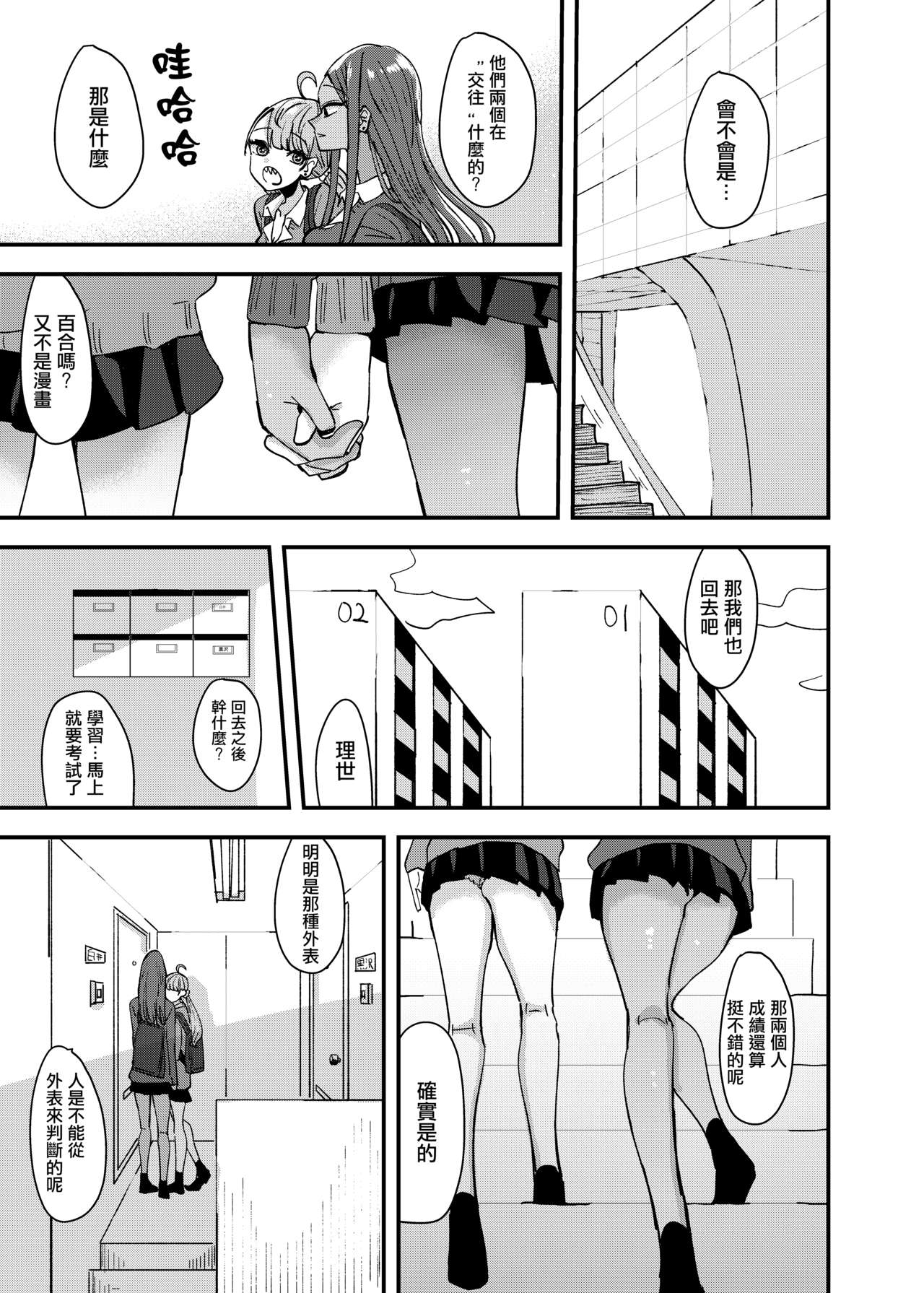 [アウェイ田] 団地ギャルは今日も親の帰りを待っていない [中国翻訳]