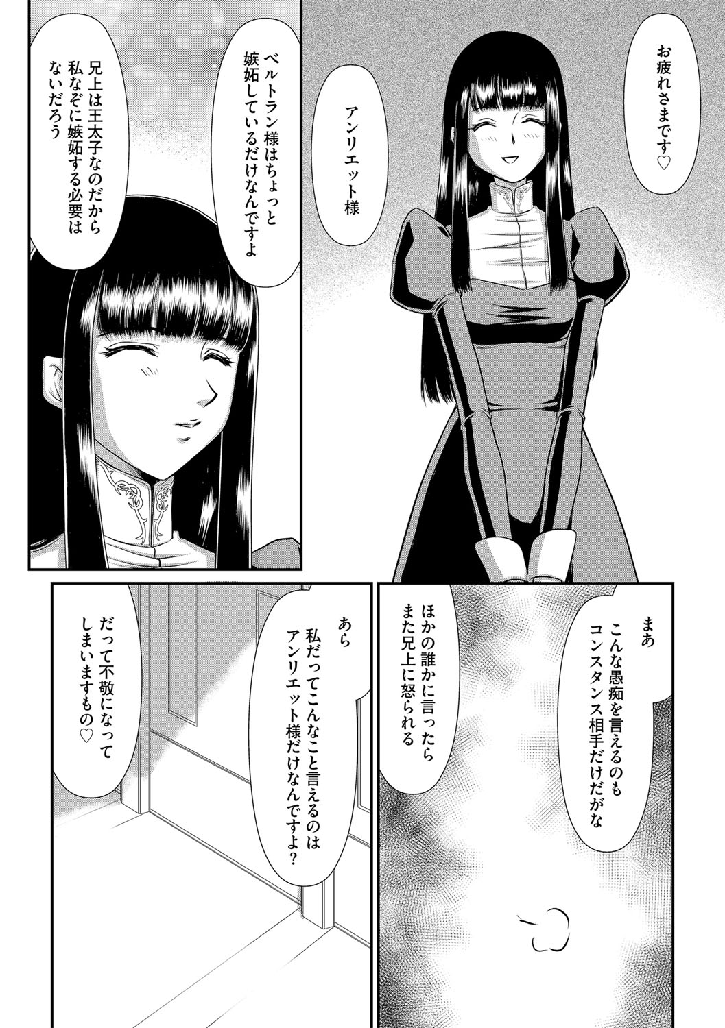 [たいらはじめ] 白銀姫・アンリエットの淫難 1-5