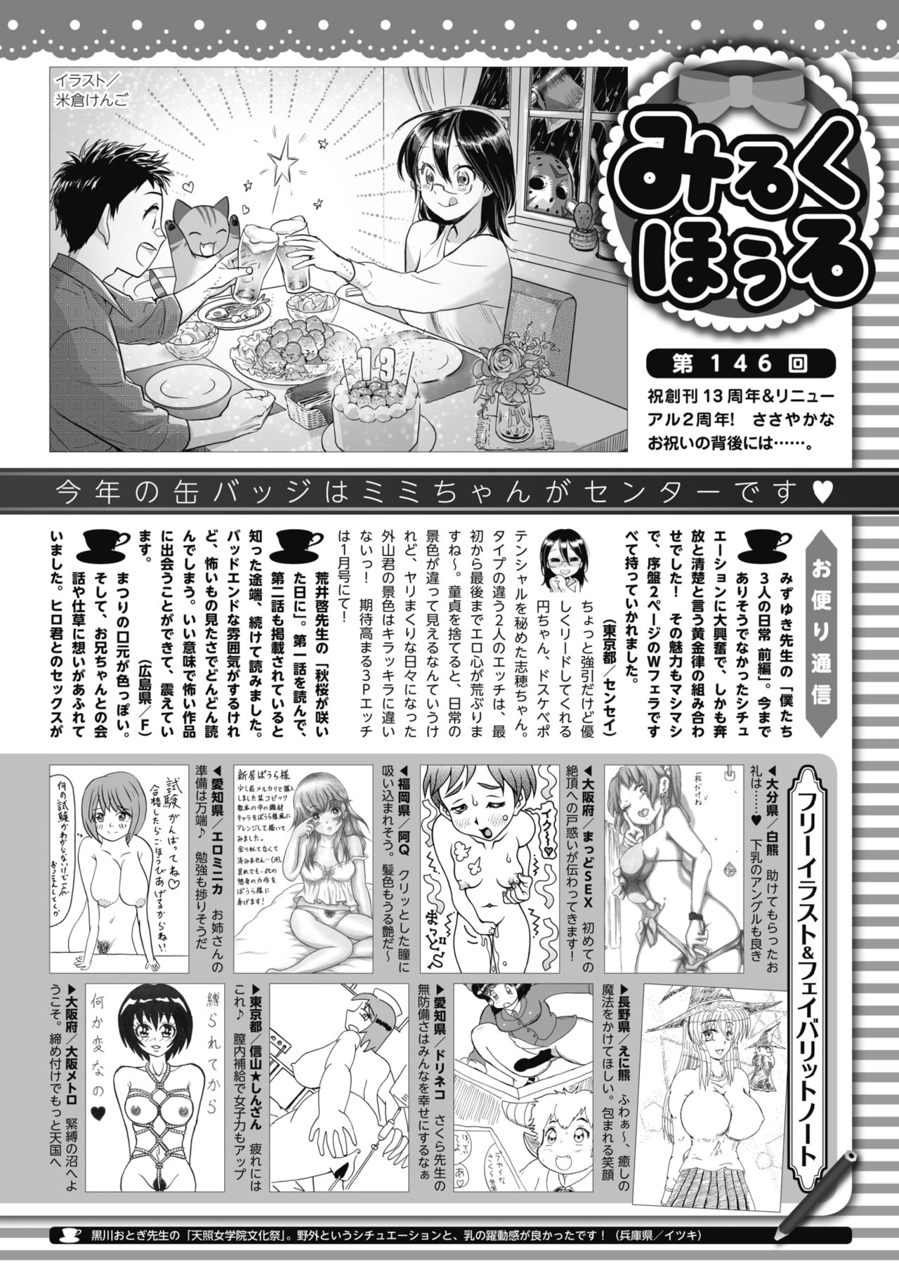 コミックホットミルク 2021年11月号 [DL版]