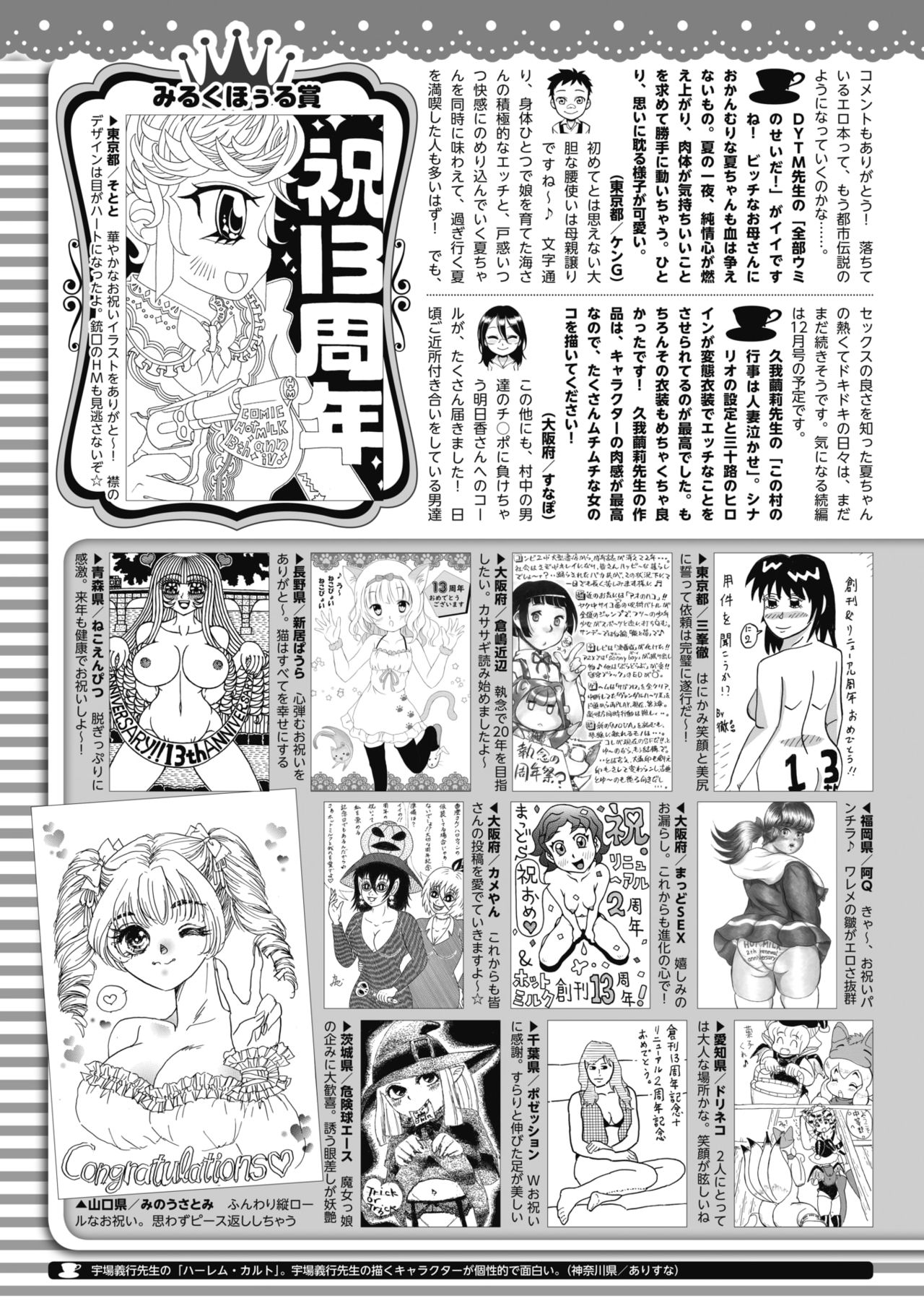 コミックホットミルク 2021年11月号 [DL版]