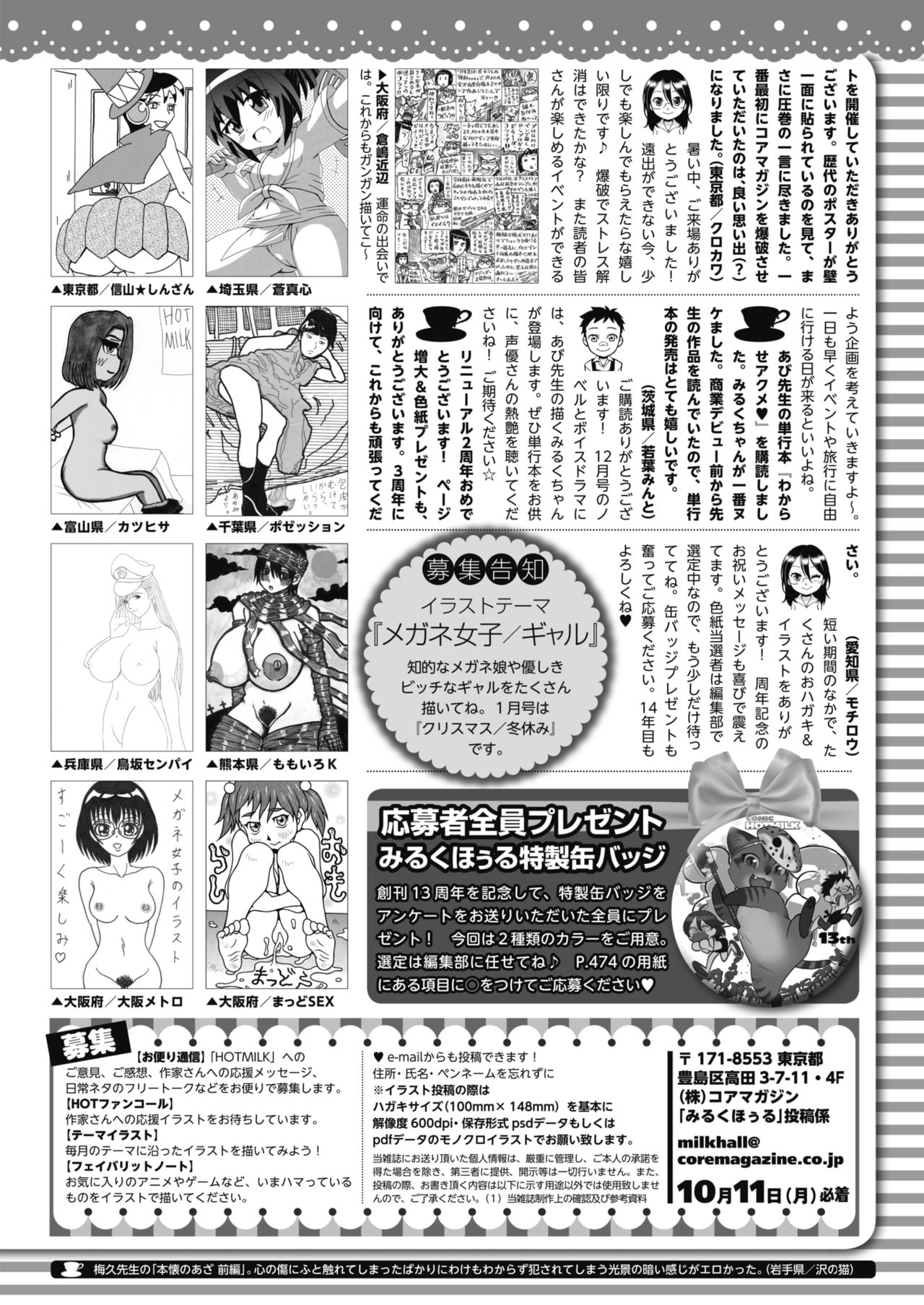 コミックホットミルク 2021年11月号 [DL版]