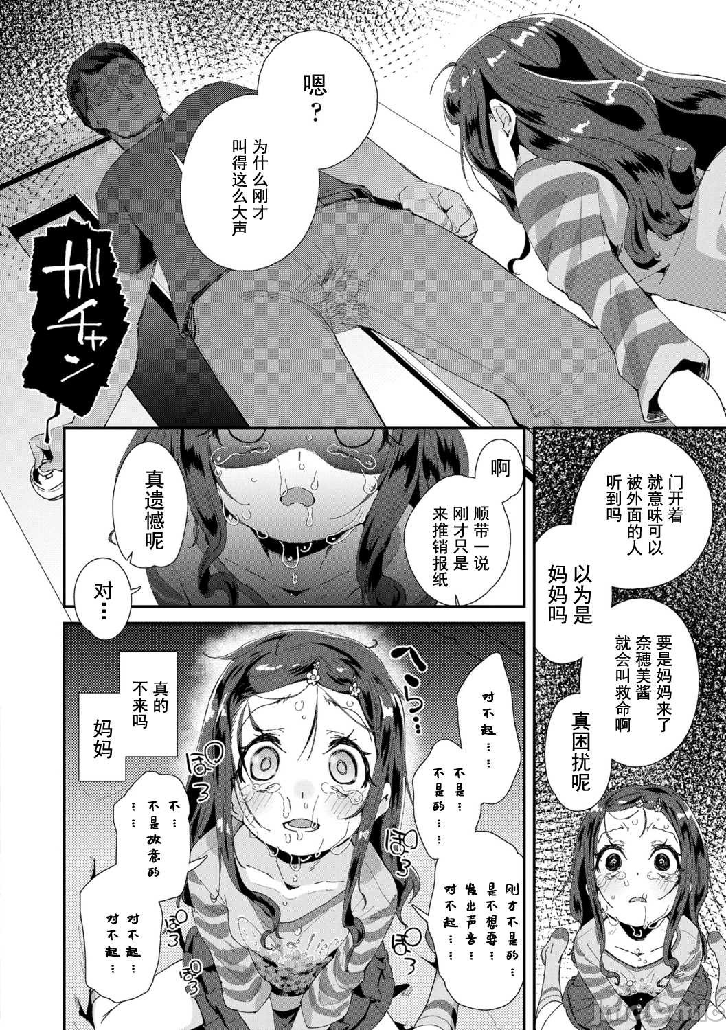 [前島龍] 君はおじさんとセックスするために生まれてきたんだよ [中国翻訳] [DL版]