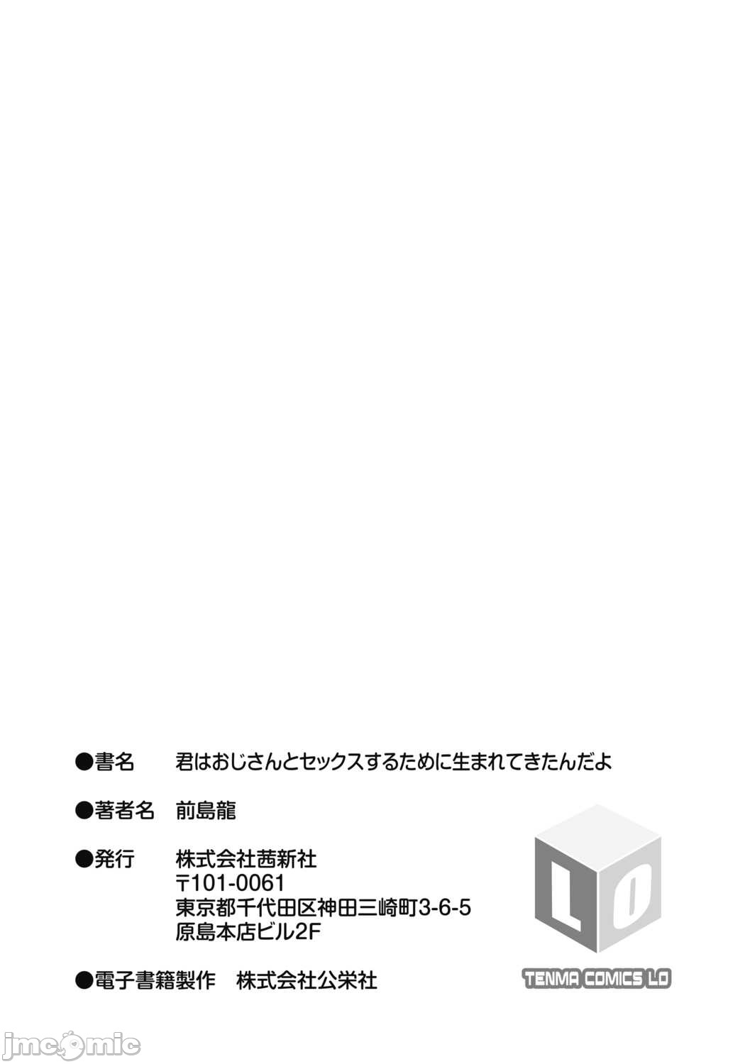 [前島龍] 君はおじさんとセックスするために生まれてきたんだよ [中国翻訳] [DL版]