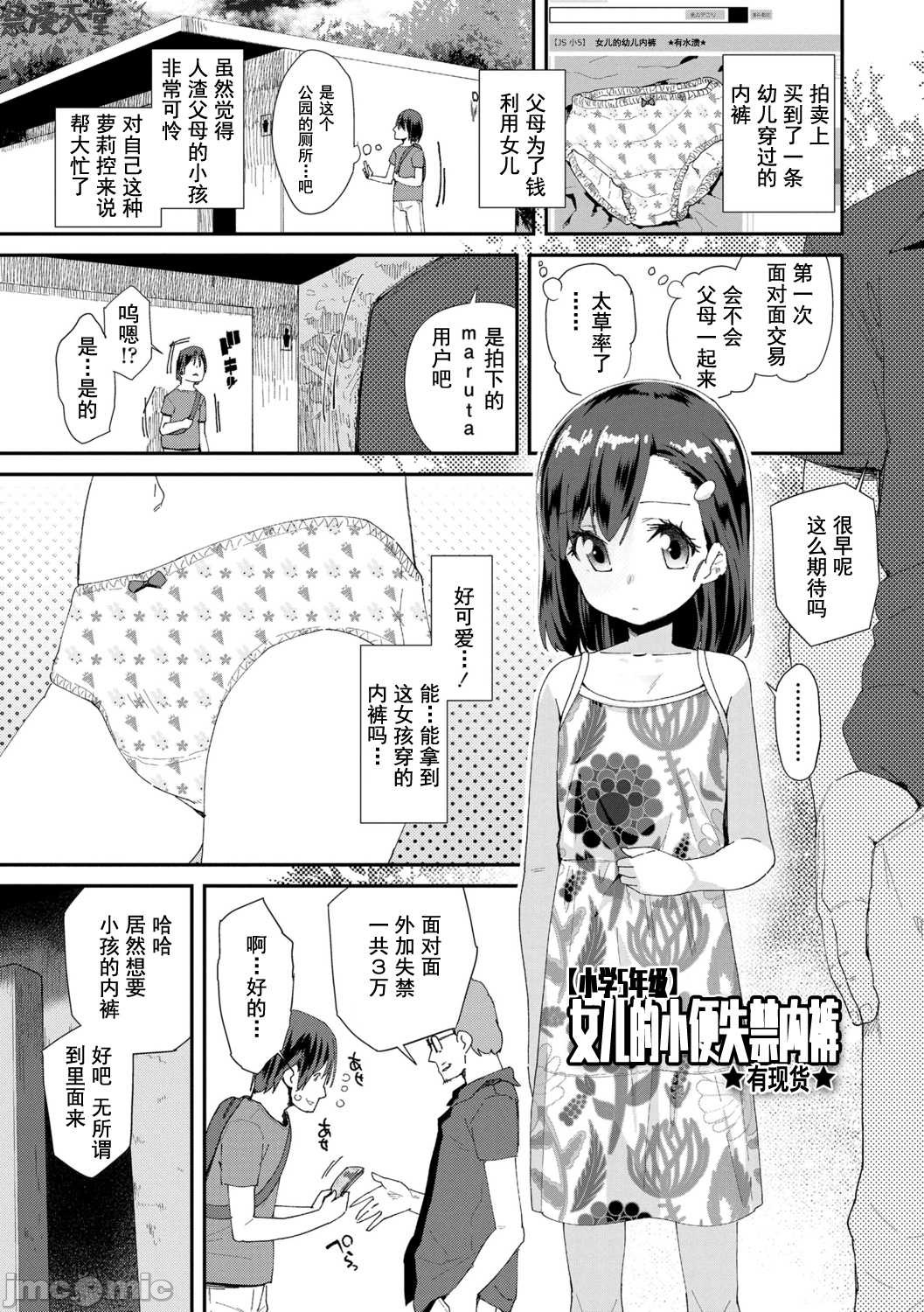 [前島龍] 君はおじさんとセックスするために生まれてきたんだよ [中国翻訳] [DL版]