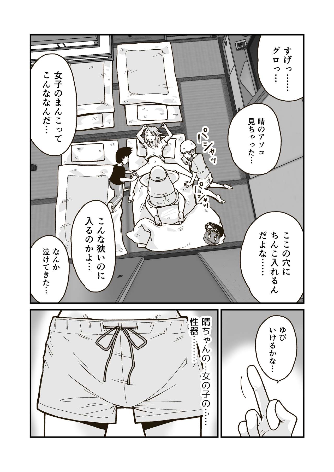 [ギャラリークラフト (くらふと)] ひみつの布団部屋 (アイドルマスター シンデレラガールズ) [DL版]