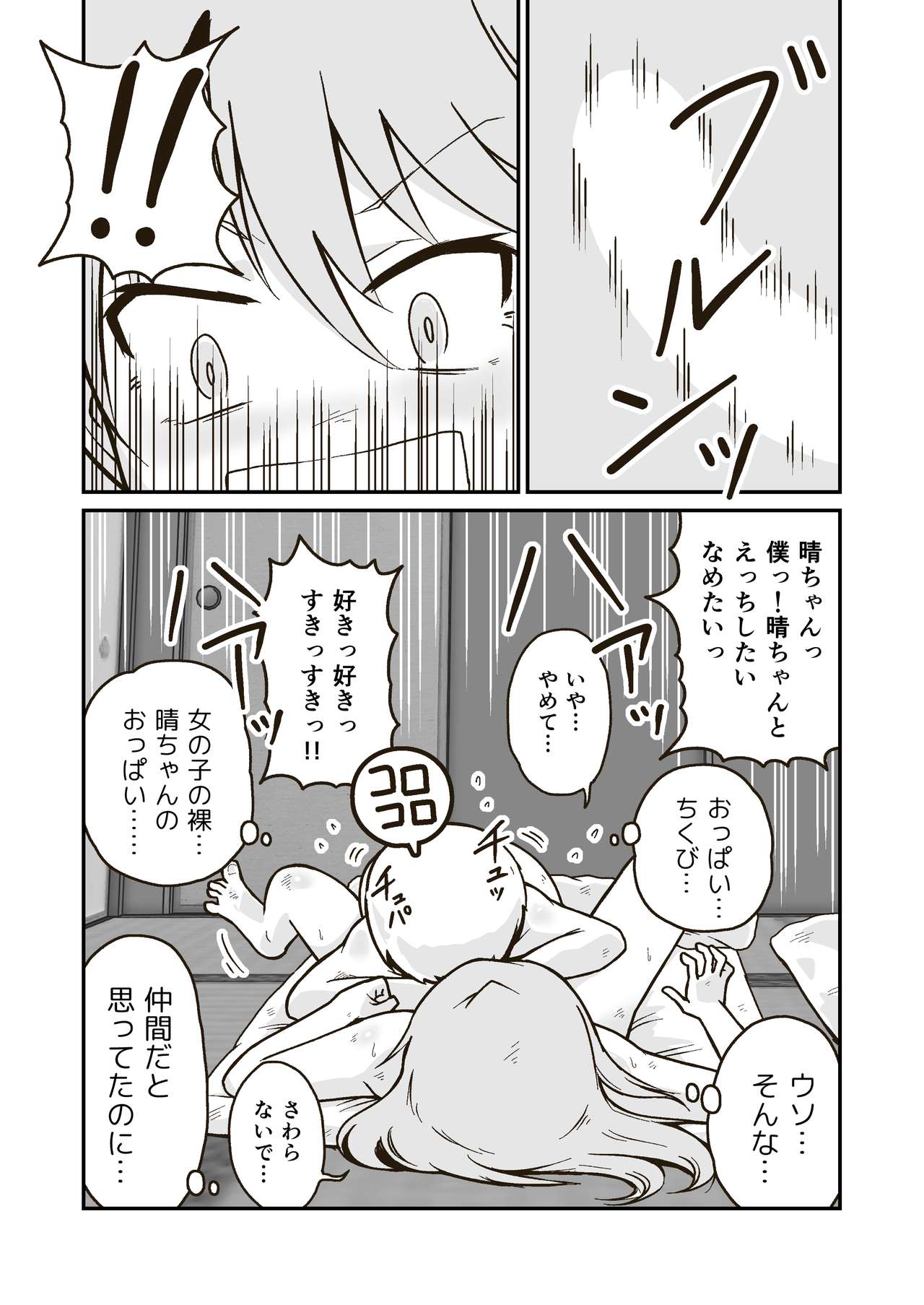 [ギャラリークラフト (くらふと)] ひみつの布団部屋 (アイドルマスター シンデレラガールズ) [DL版]