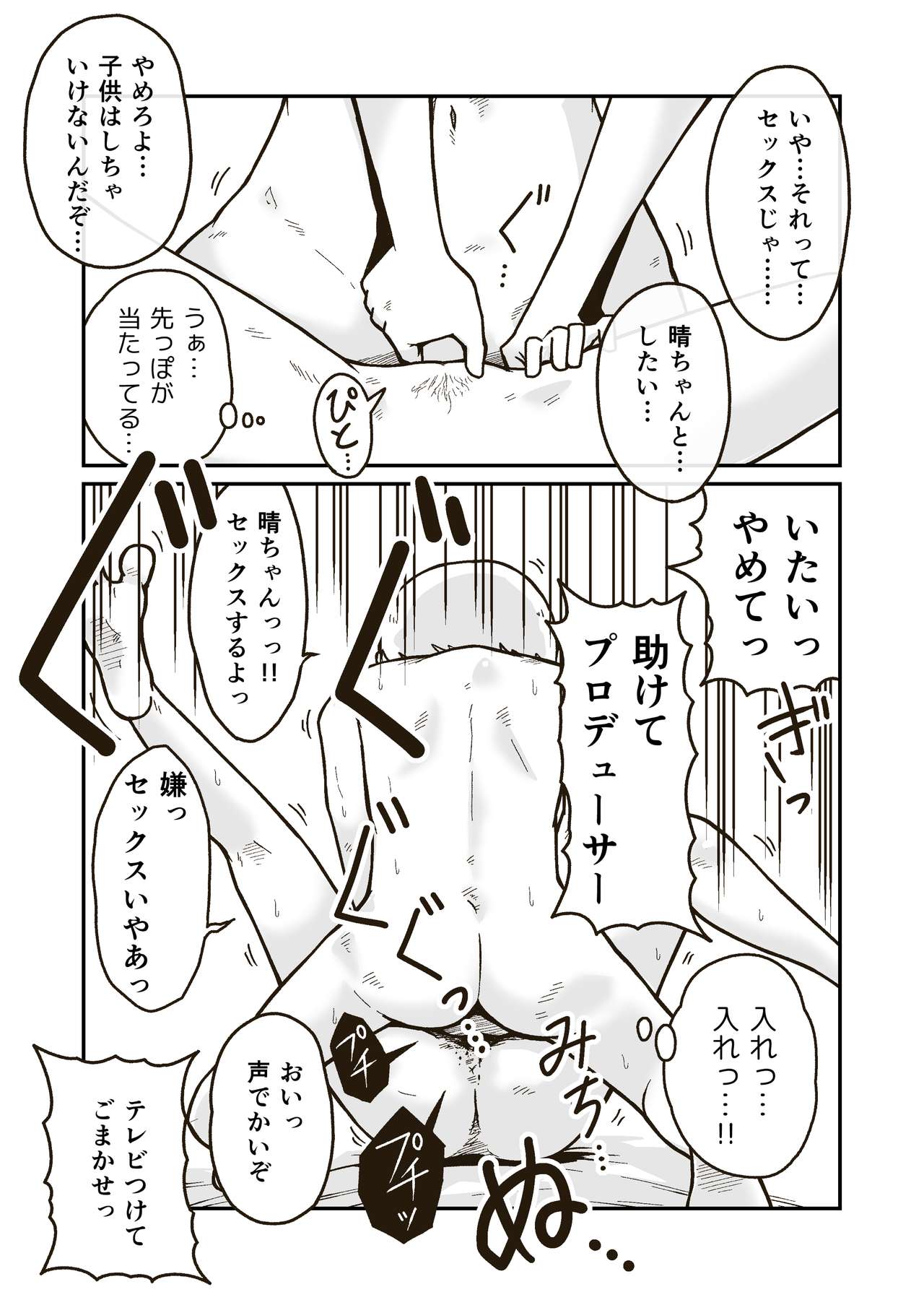 [ギャラリークラフト (くらふと)] ひみつの布団部屋 (アイドルマスター シンデレラガールズ) [DL版]