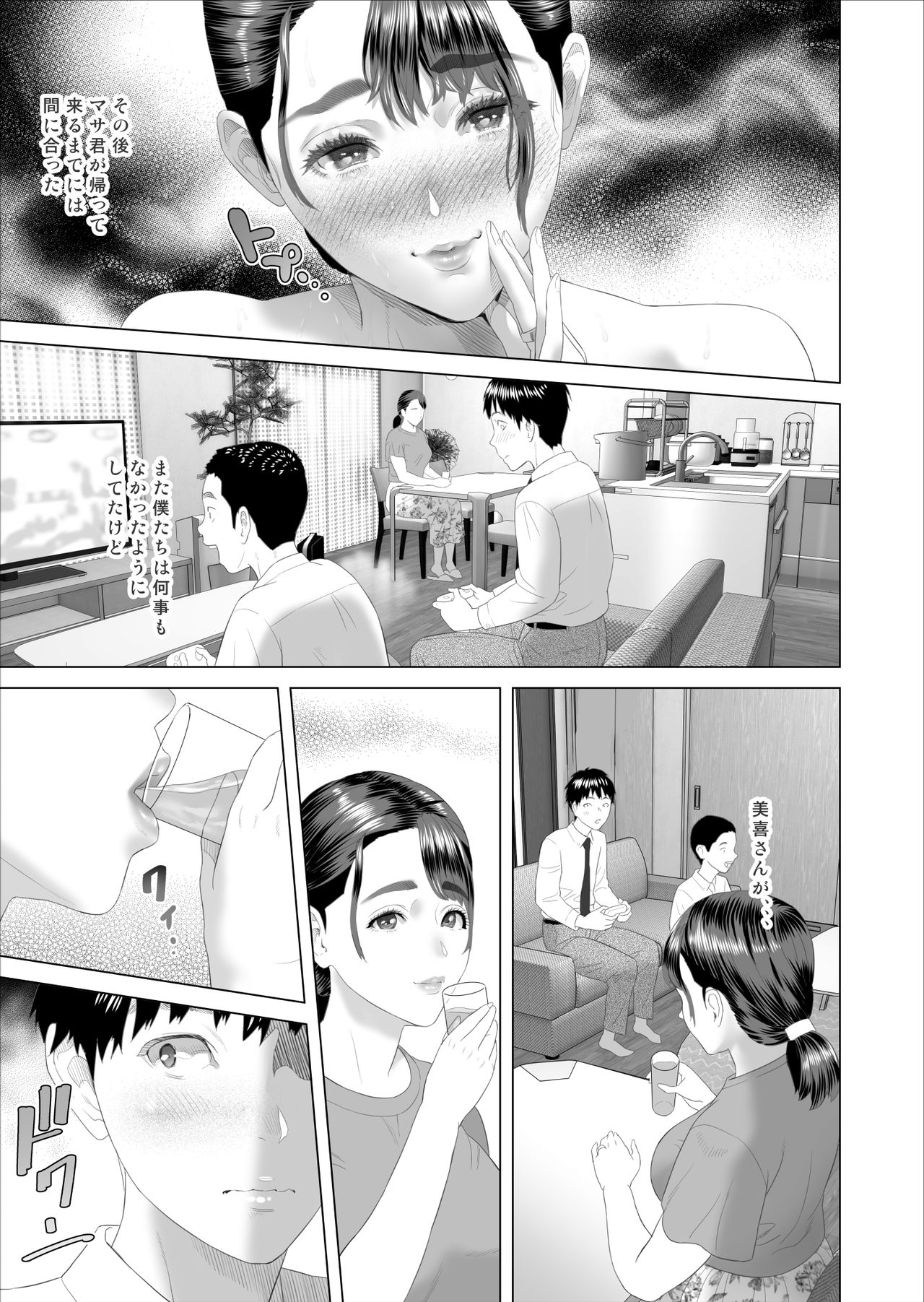 [灰同 (灰司)] 近女誘惑 僕が隣のお母さんとこんなことになっちゃう話 2