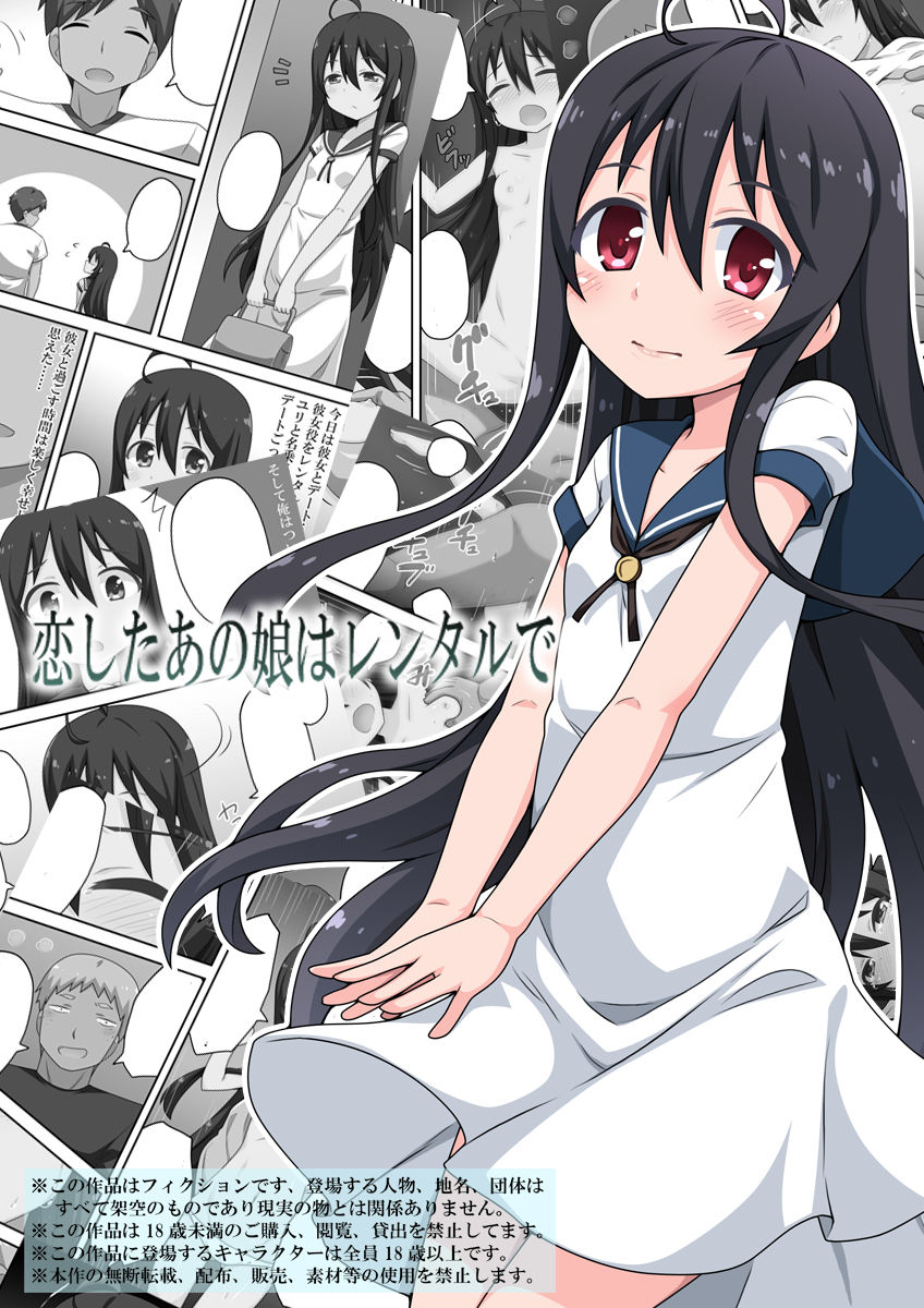 フクロウなる鳥 恋したあの娘はレンタルで