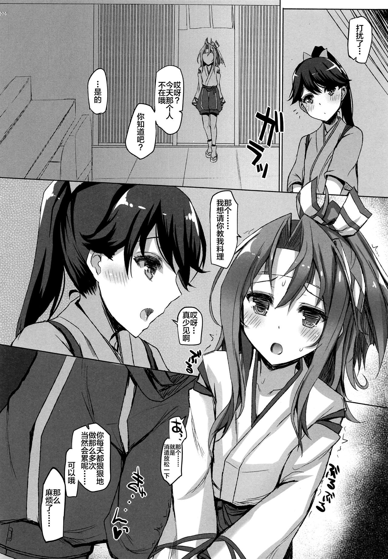 (C94) [Inst (Interstellar)] 瑞鳳本総集編 (艦隊これくしょん -艦これ-) [中国翻訳]