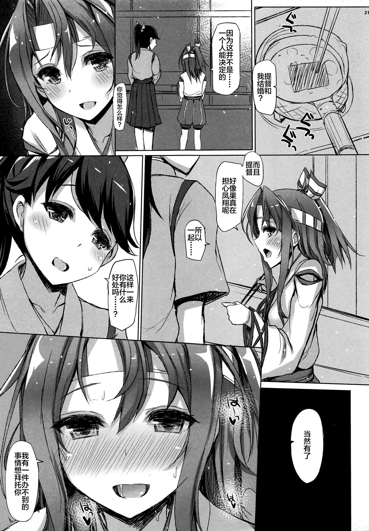 (C94) [Inst (Interstellar)] 瑞鳳本総集編 (艦隊これくしょん -艦これ-) [中国翻訳]